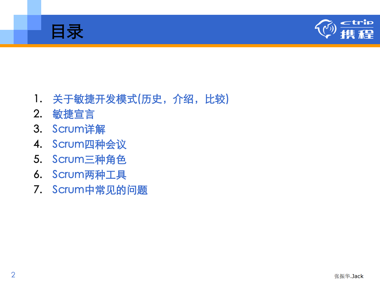 Scrum敏捷开发模式详解_ITIL之家(www.itilzj.com)_ 第2页