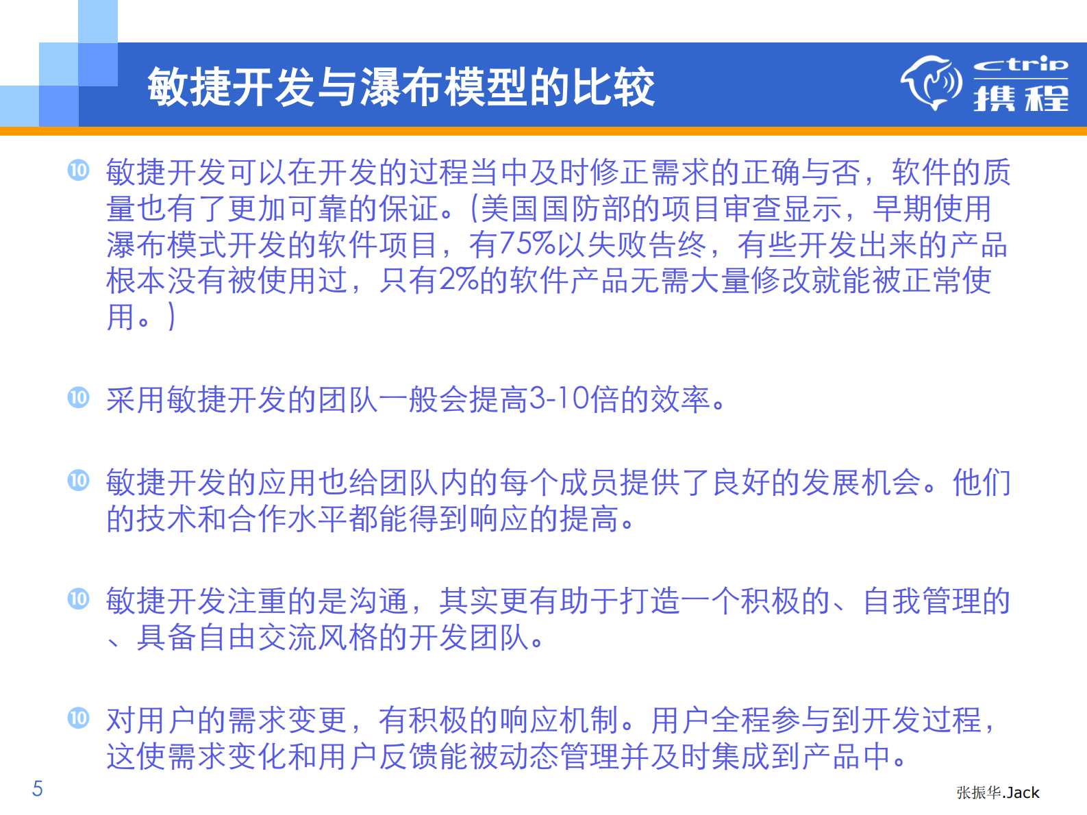 Scrum敏捷开发模式详解_ITIL之家(www.itilzj.com)_ 第5页