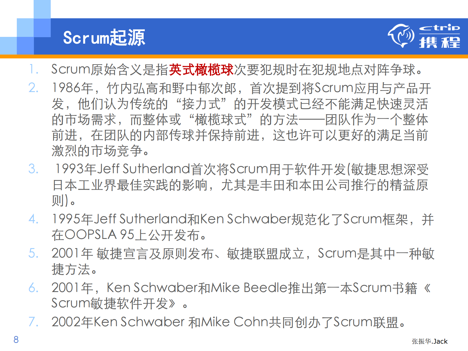 Scrum敏捷开发模式详解_ITIL之家(www.itilzj.com)_ 第8页