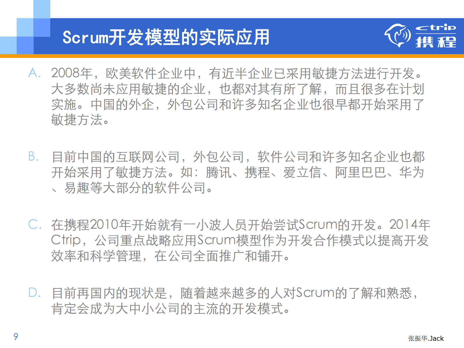 Scrum敏捷开发模式详解_ITIL之家(www.itilzj.com)_ 第9页