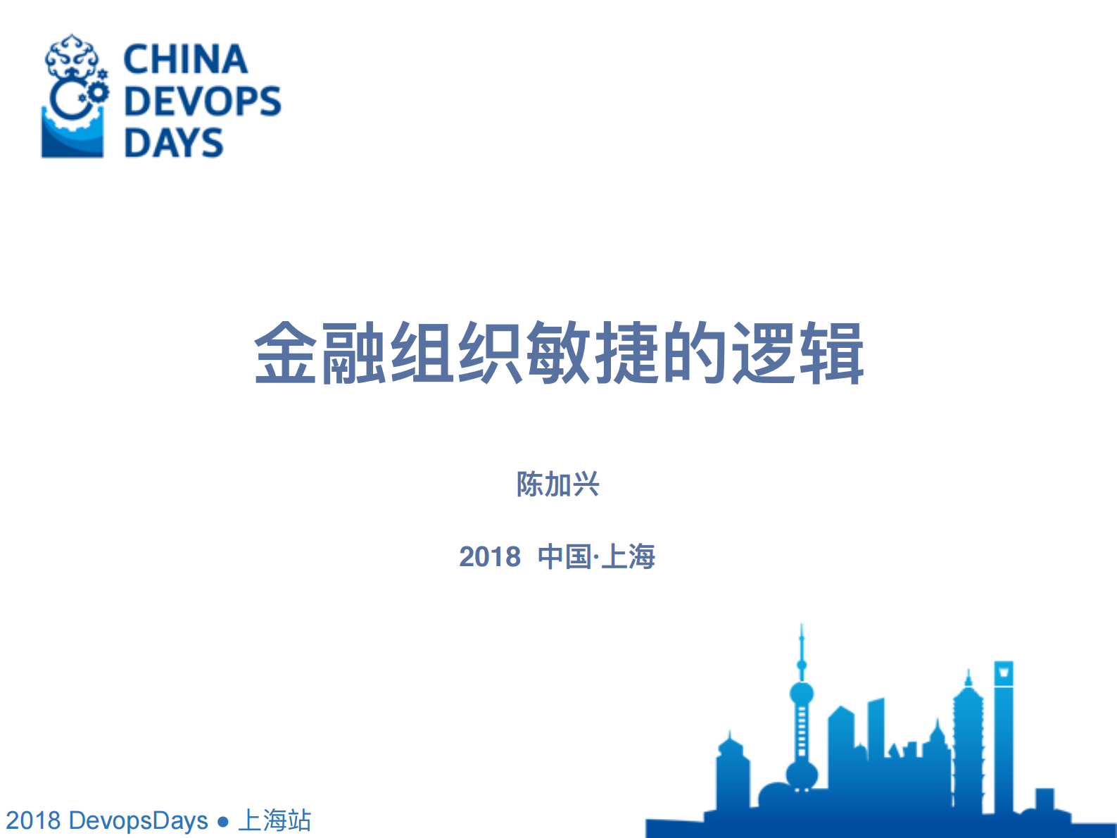 金融组织敏捷的逻辑_ITIL之家(www.itilzj.com)_ 第1页