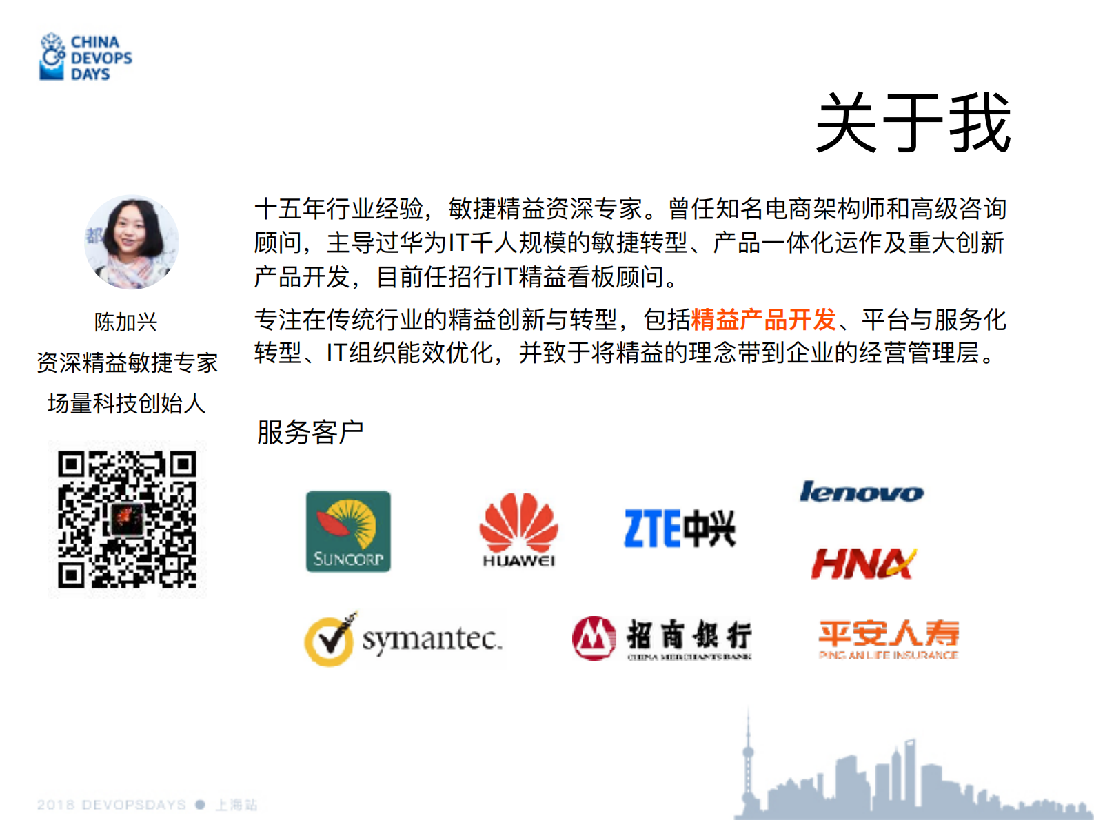 金融组织敏捷的逻辑_ITIL之家(www.itilzj.com)_ 第2页