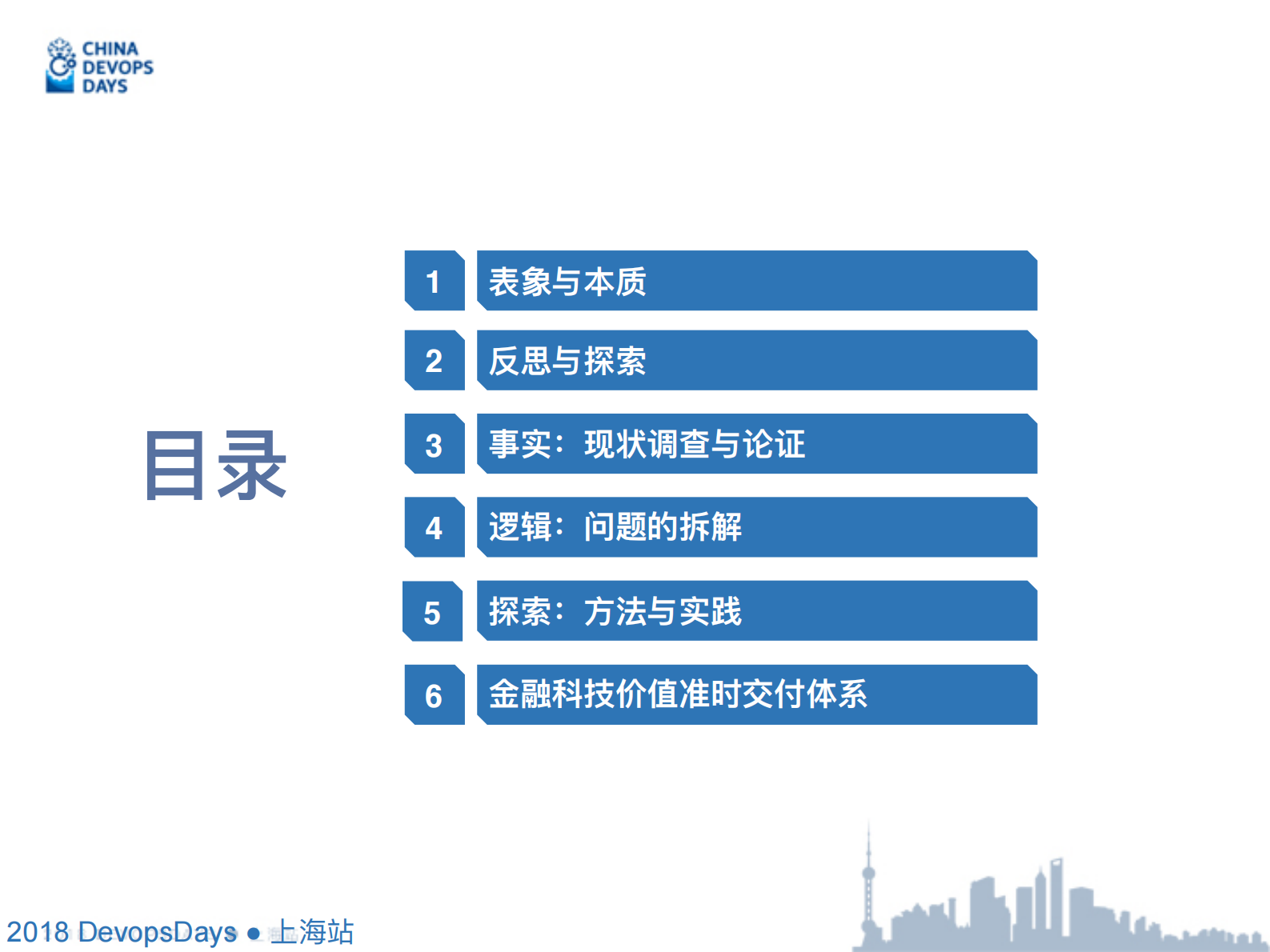 金融组织敏捷的逻辑_ITIL之家(www.itilzj.com)_ 第3页