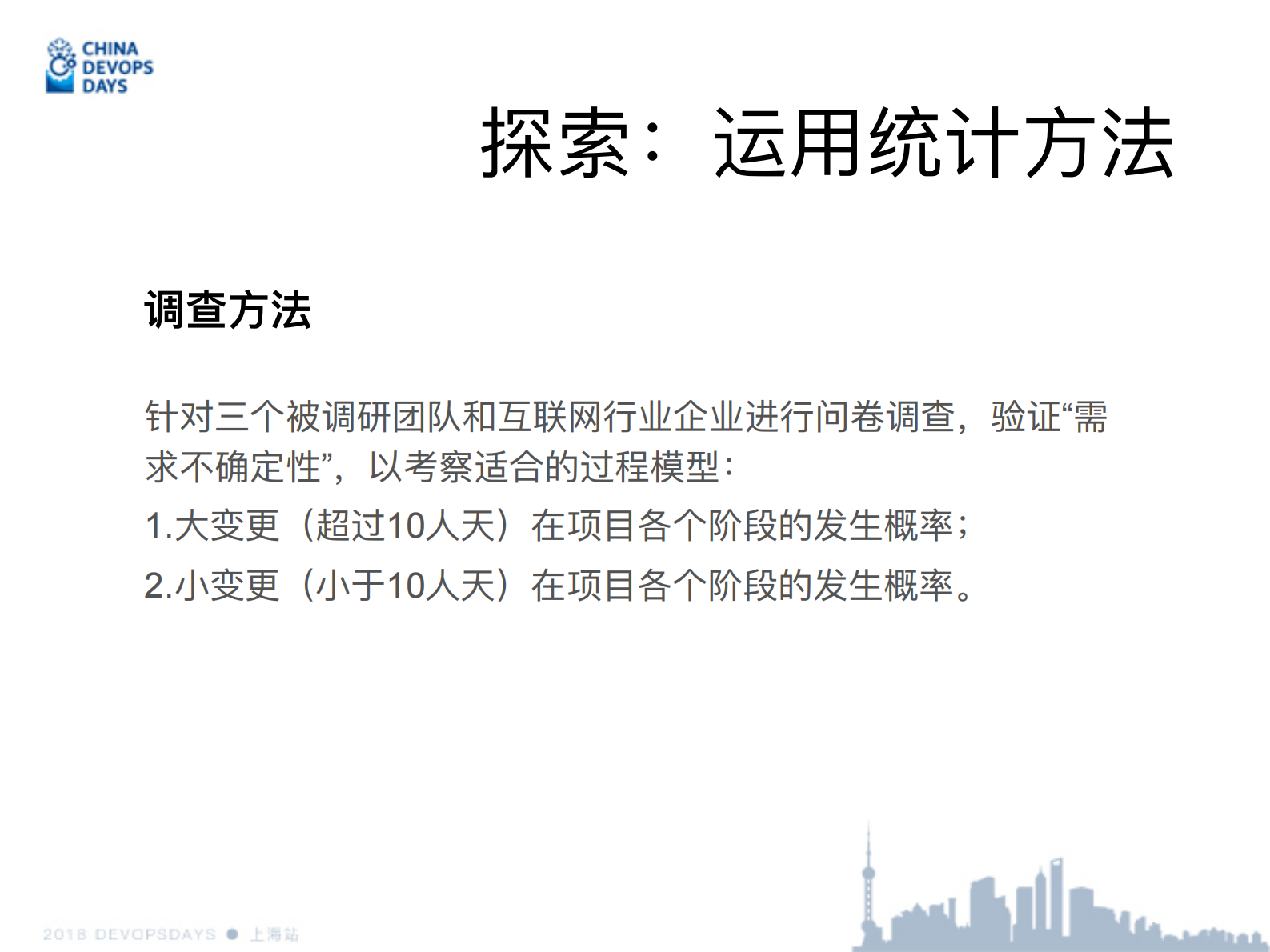 金融组织敏捷的逻辑_ITIL之家(www.itilzj.com)_ 第7页