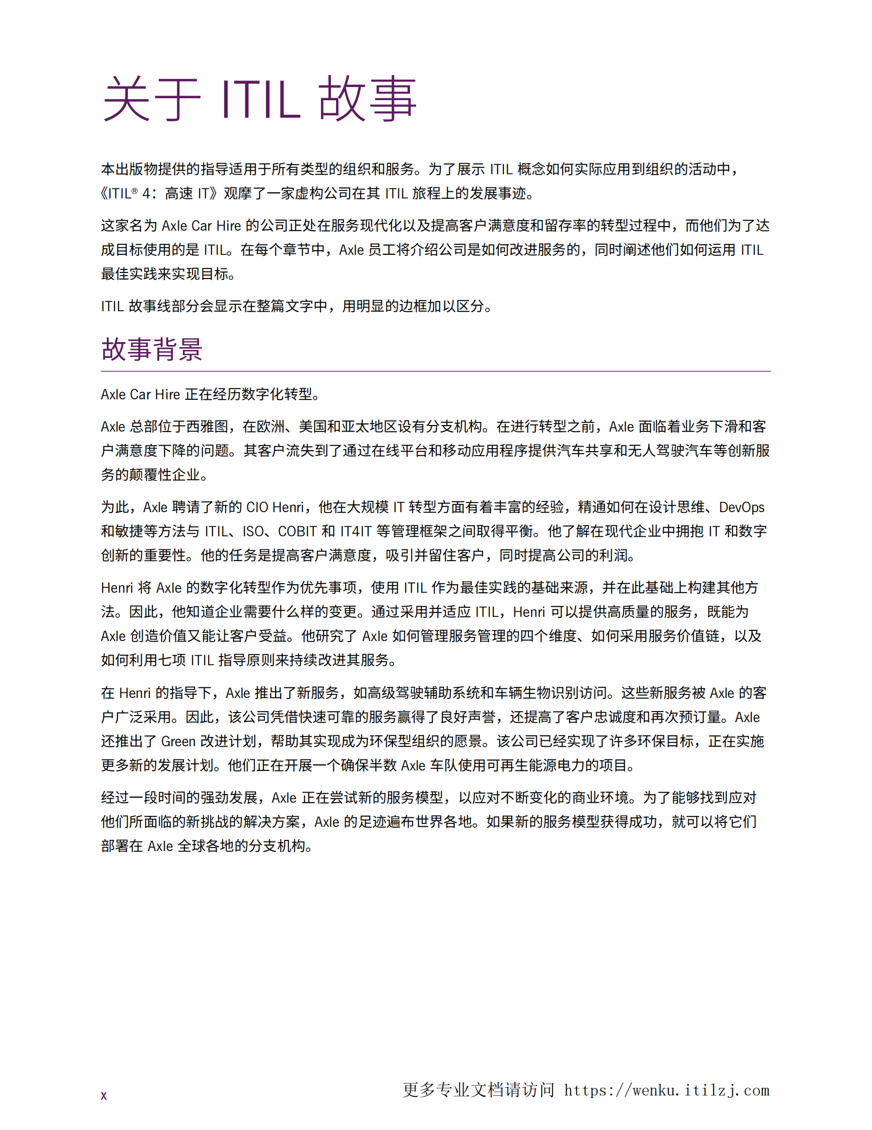 ITIL4_HVIT高速IT_中文版 第9页