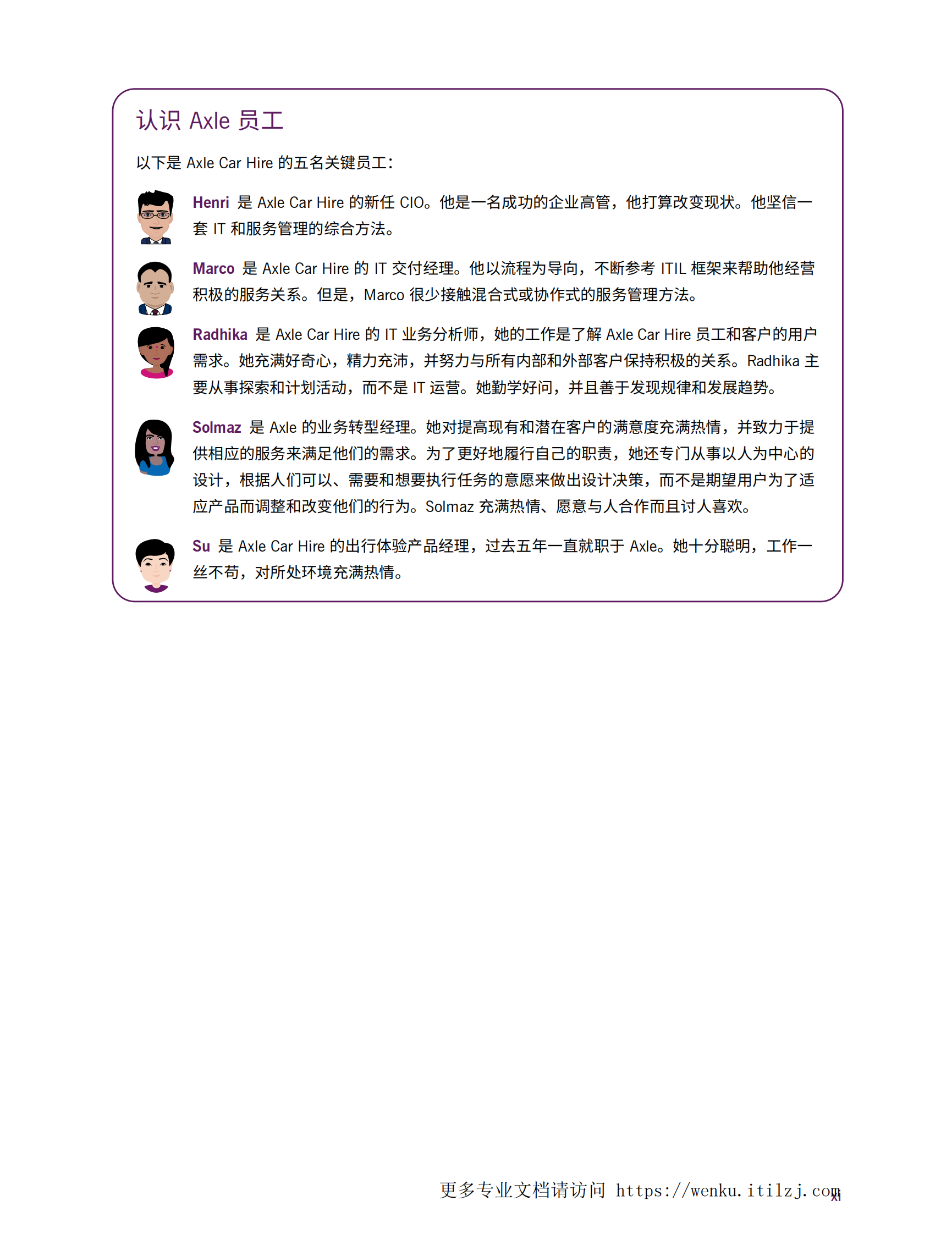 ITIL4_HVIT高速IT_中文版 第10页
