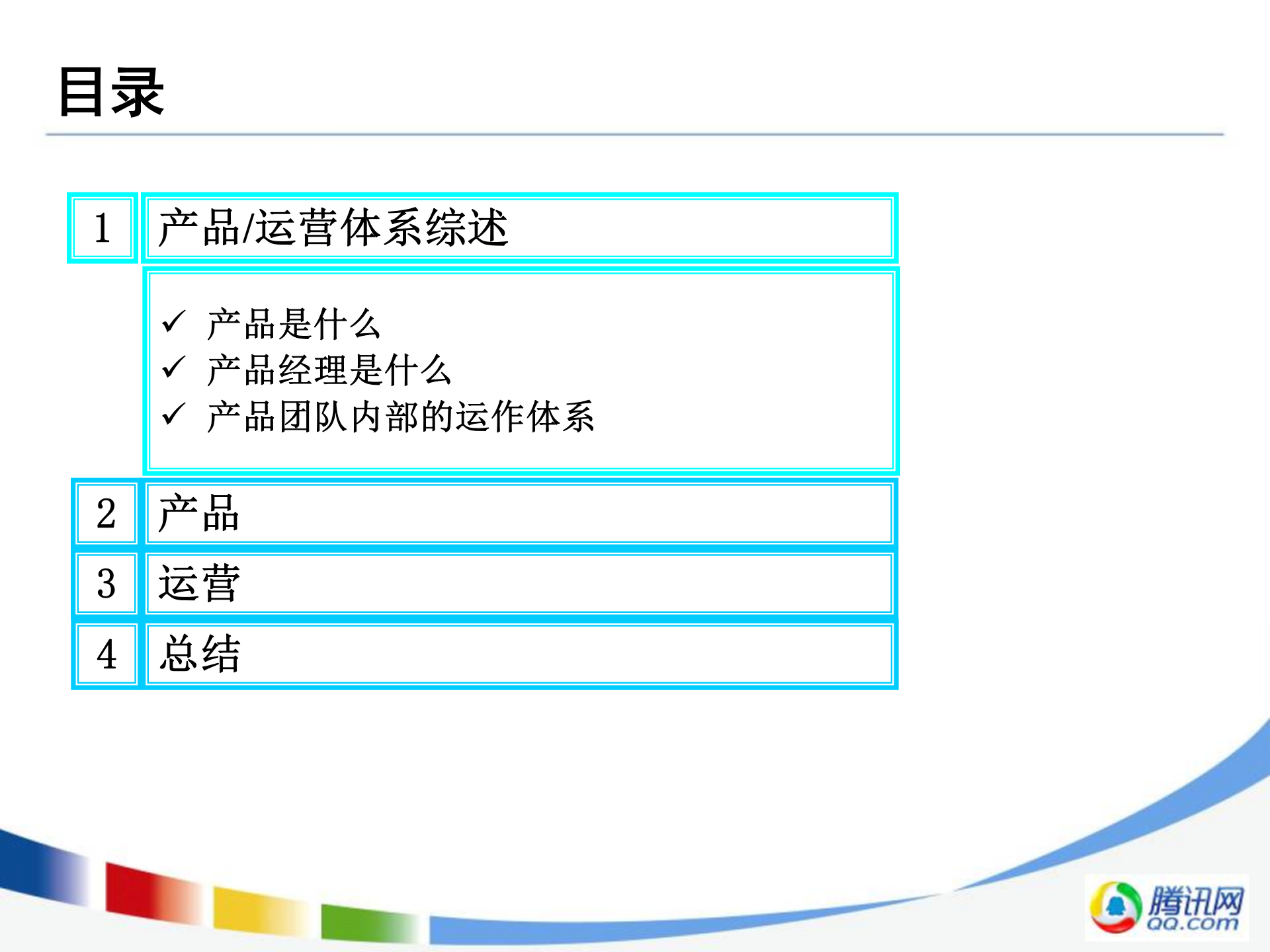 腾讯产品运营_ITIL之家(www.itilzj.com)_ 第3页