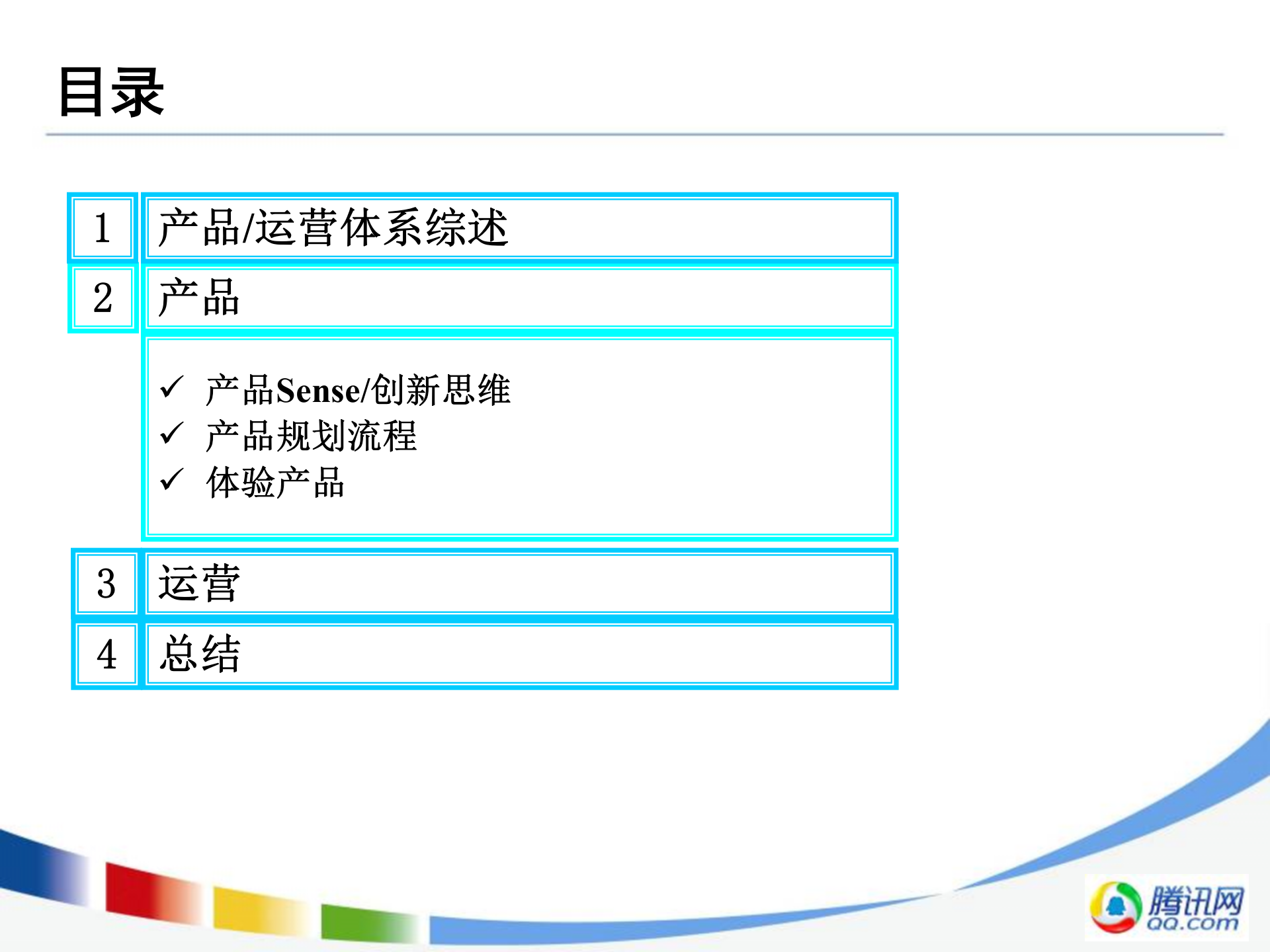 腾讯产品运营_ITIL之家(www.itilzj.com)_ 第4页