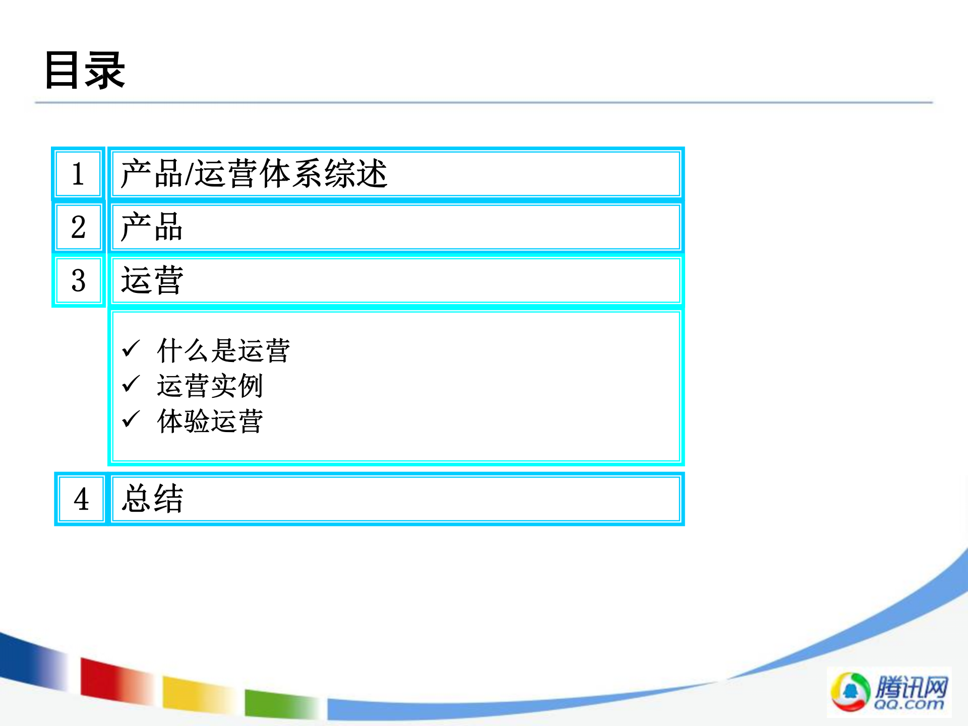 腾讯产品运营_ITIL之家(www.itilzj.com)_ 第5页