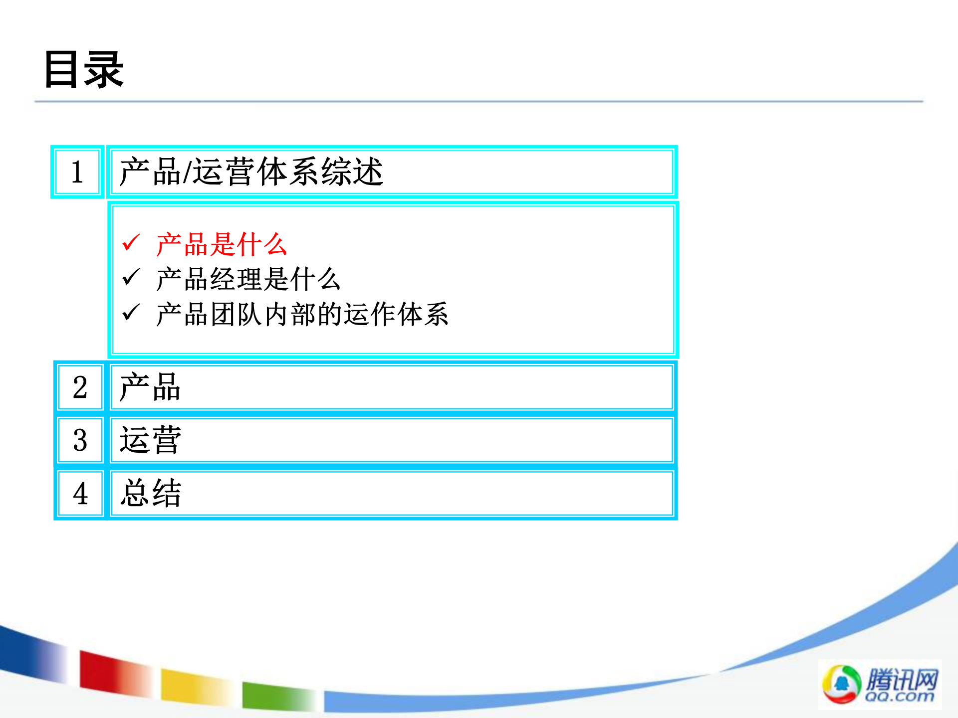 腾讯产品运营_ITIL之家(www.itilzj.com)_ 第7页