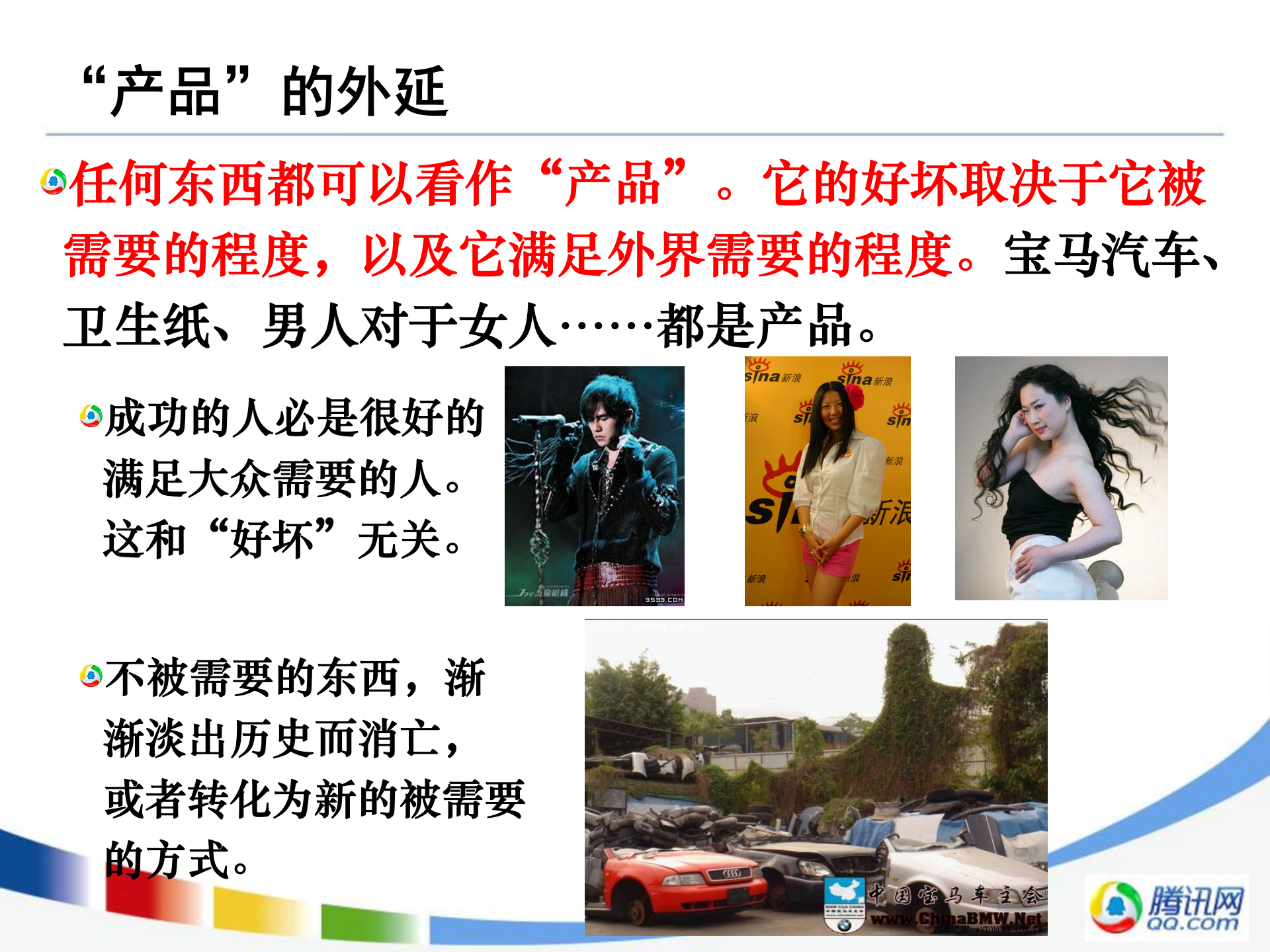 腾讯产品运营_ITIL之家(www.itilzj.com)_ 第9页