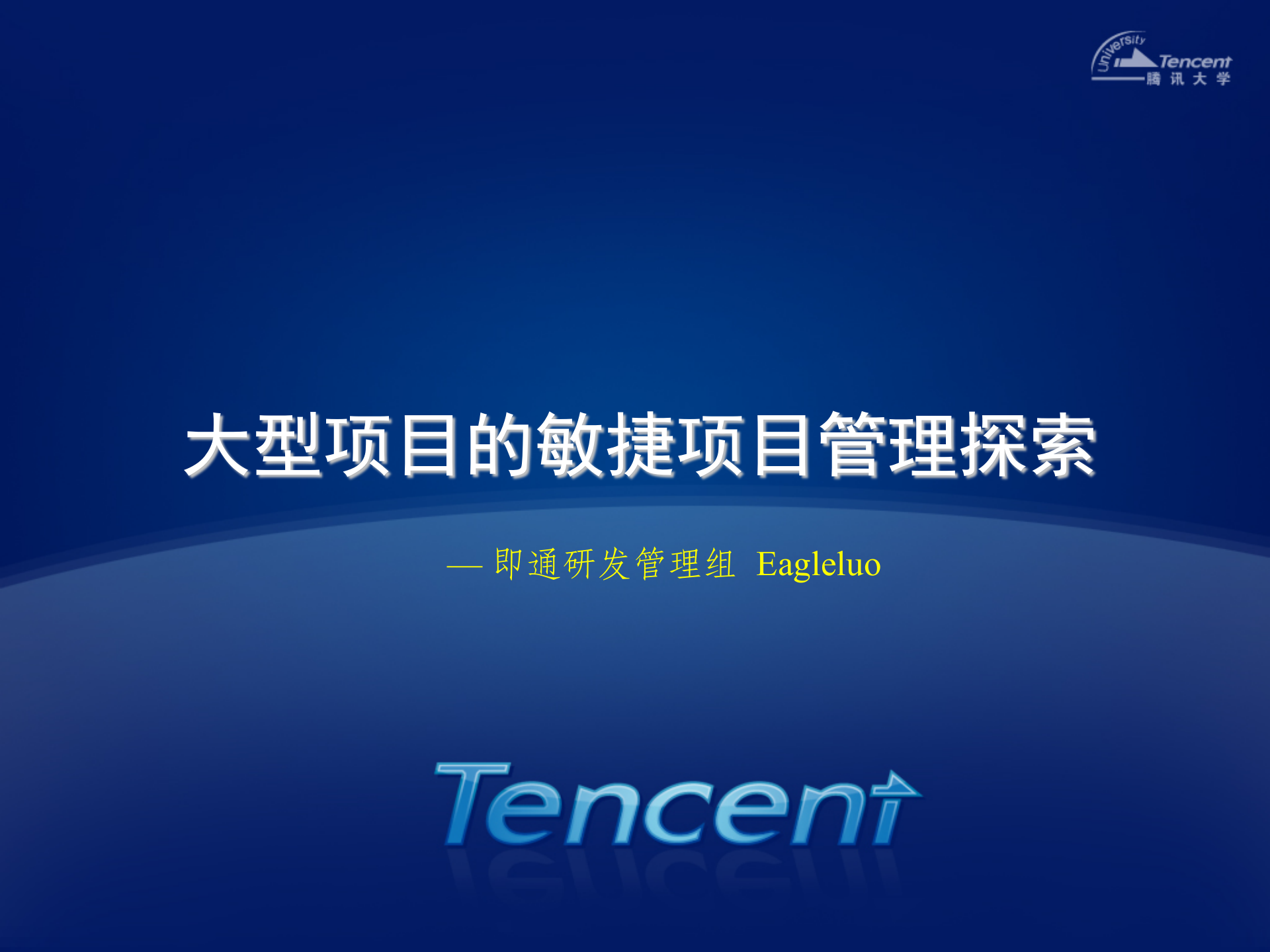 大型项目的敏捷项目管理探索报告_ITIL之家(www.itilzj.com)_ 第1页