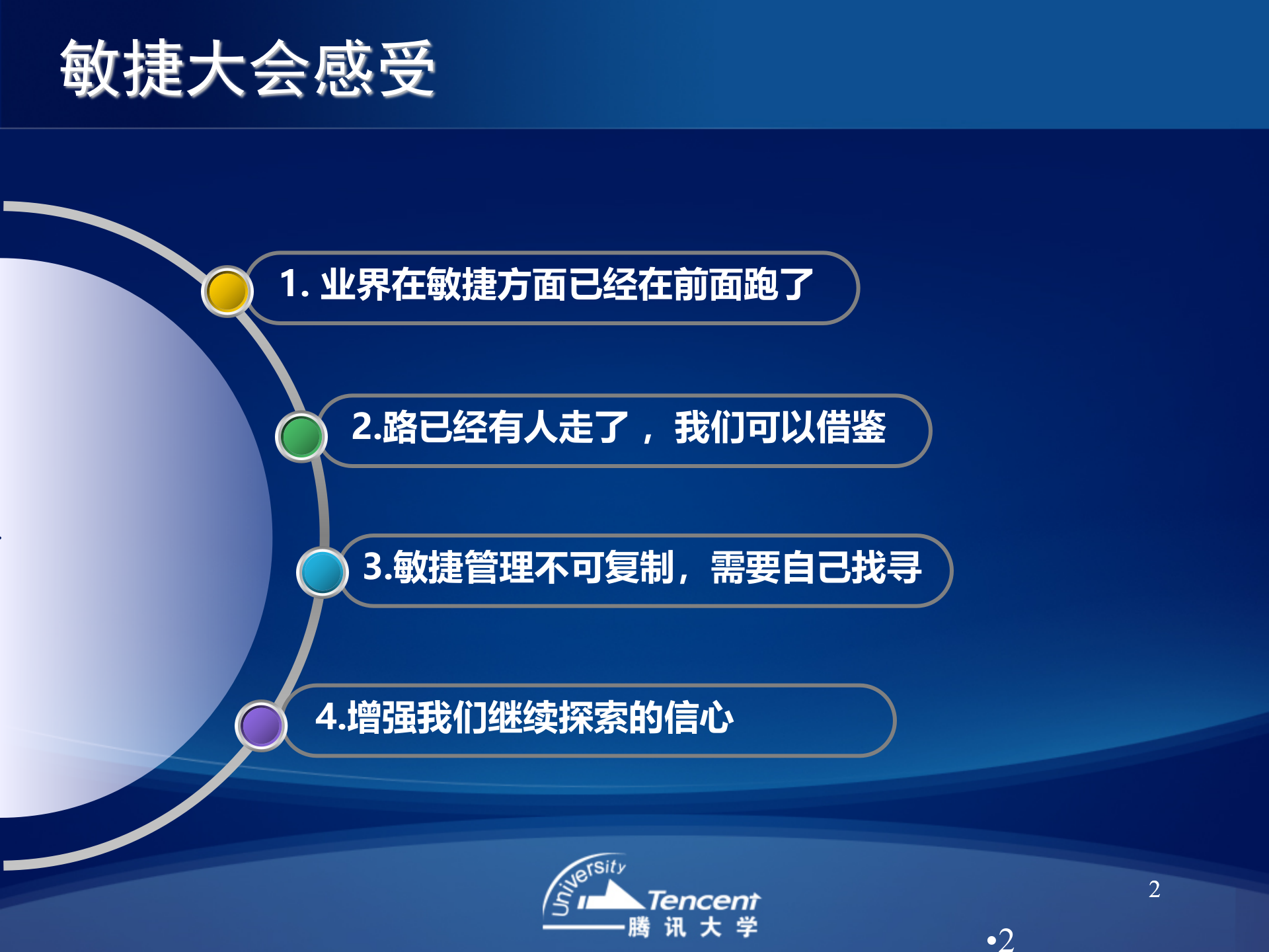 大型项目的敏捷项目管理探索报告_ITIL之家(www.itilzj.com)_ 第2页