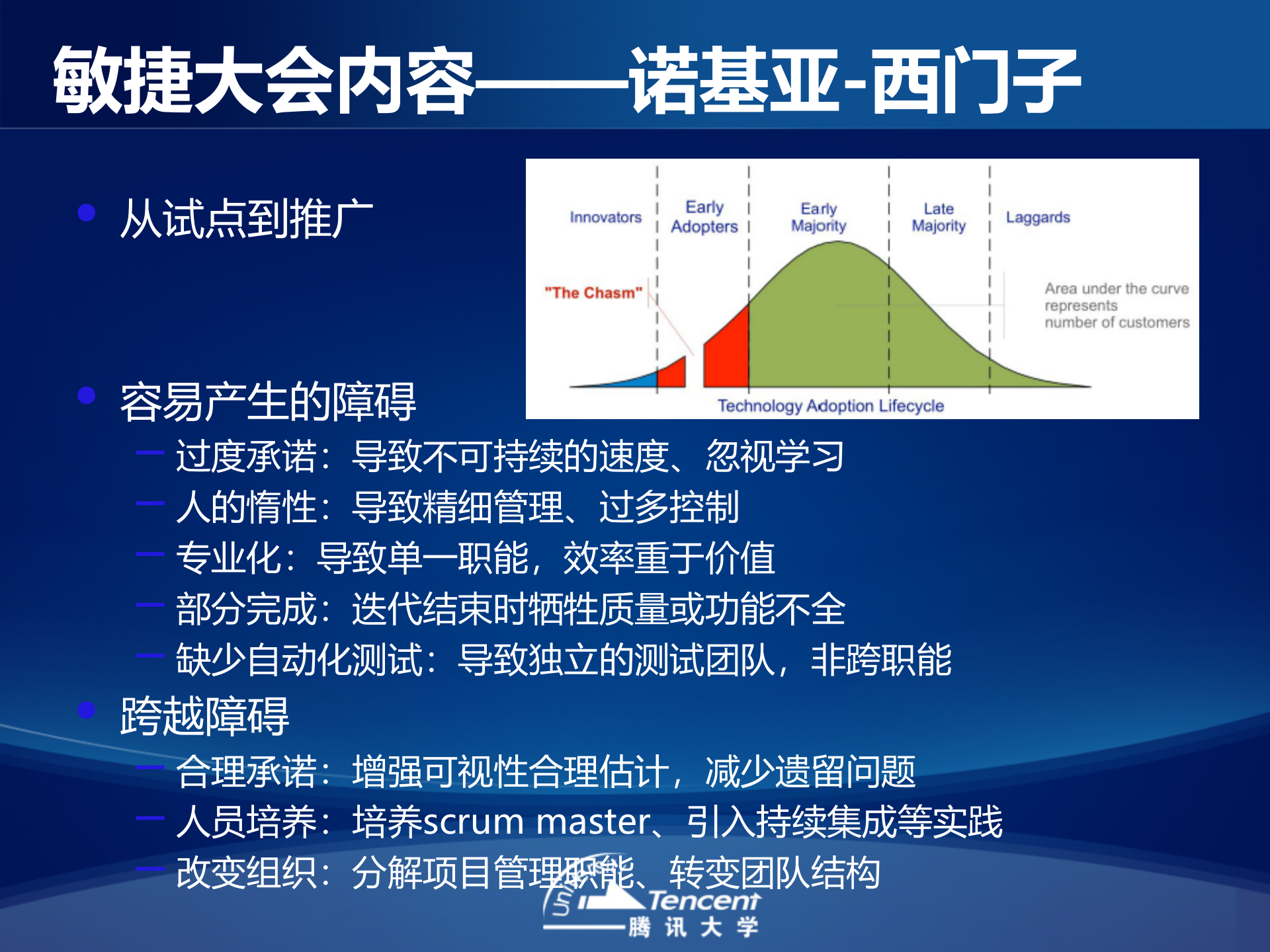 大型项目的敏捷项目管理探索报告_ITIL之家(www.itilzj.com)_ 第5页