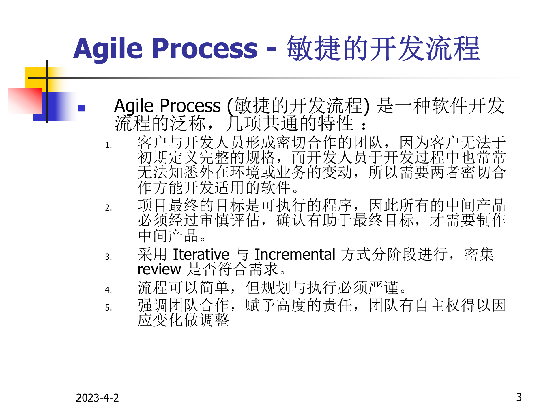 敏捷开发培训_ITIL之家(www.itilzj.com)_ 第3页