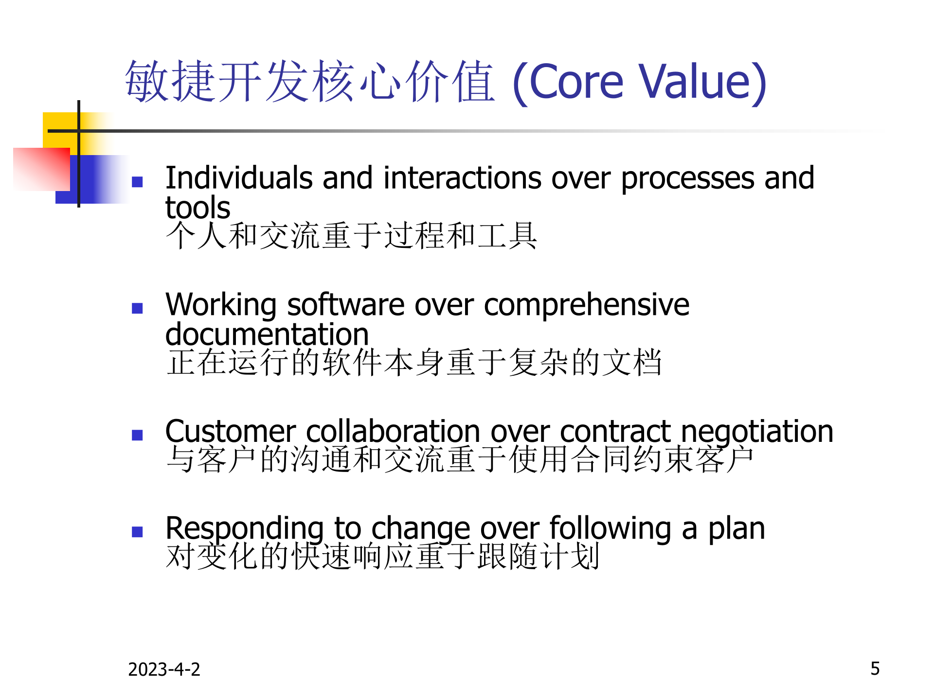 敏捷开发培训_ITIL之家(www.itilzj.com)_ 第5页