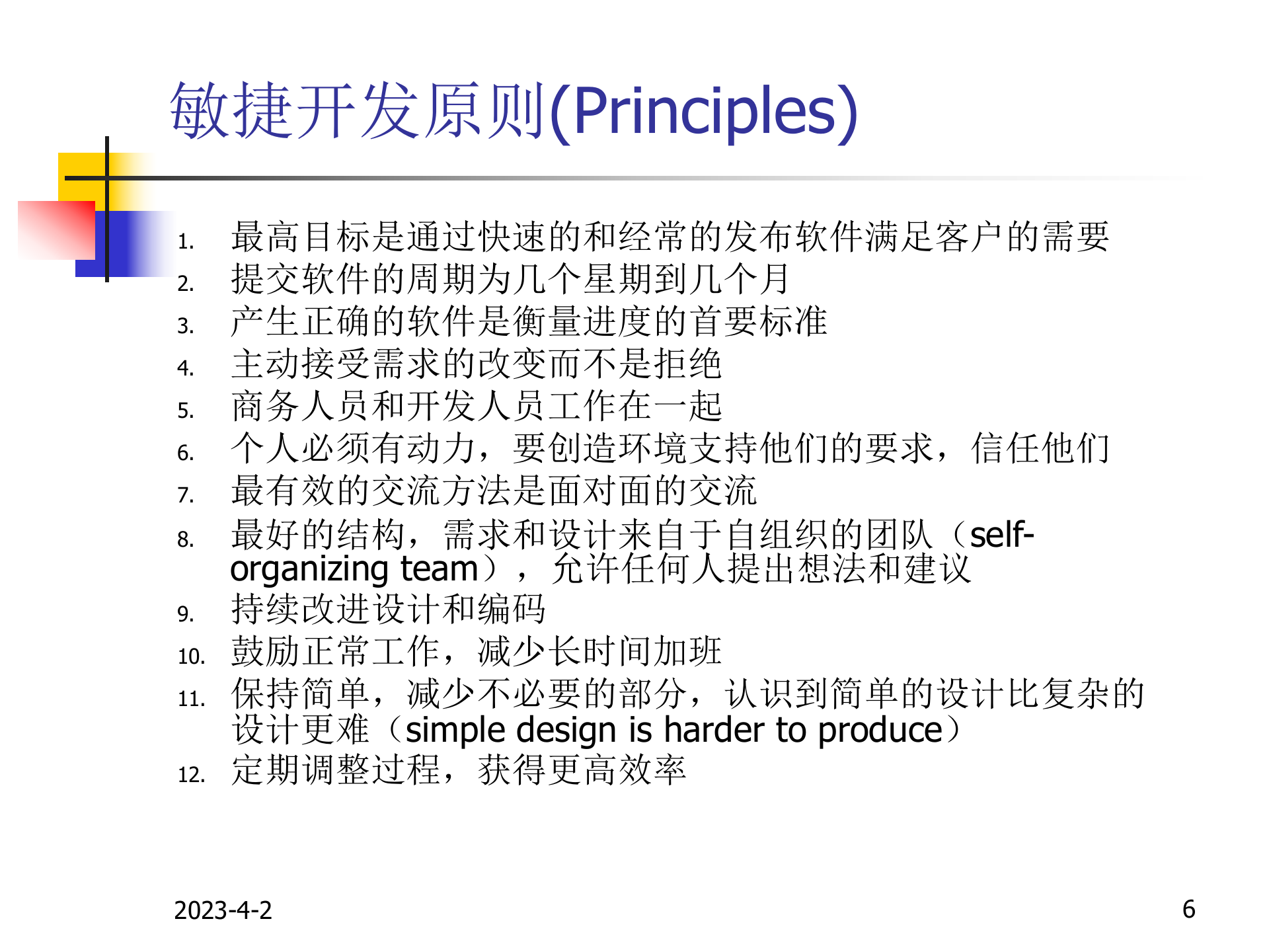 敏捷开发培训_ITIL之家(www.itilzj.com)_ 第6页