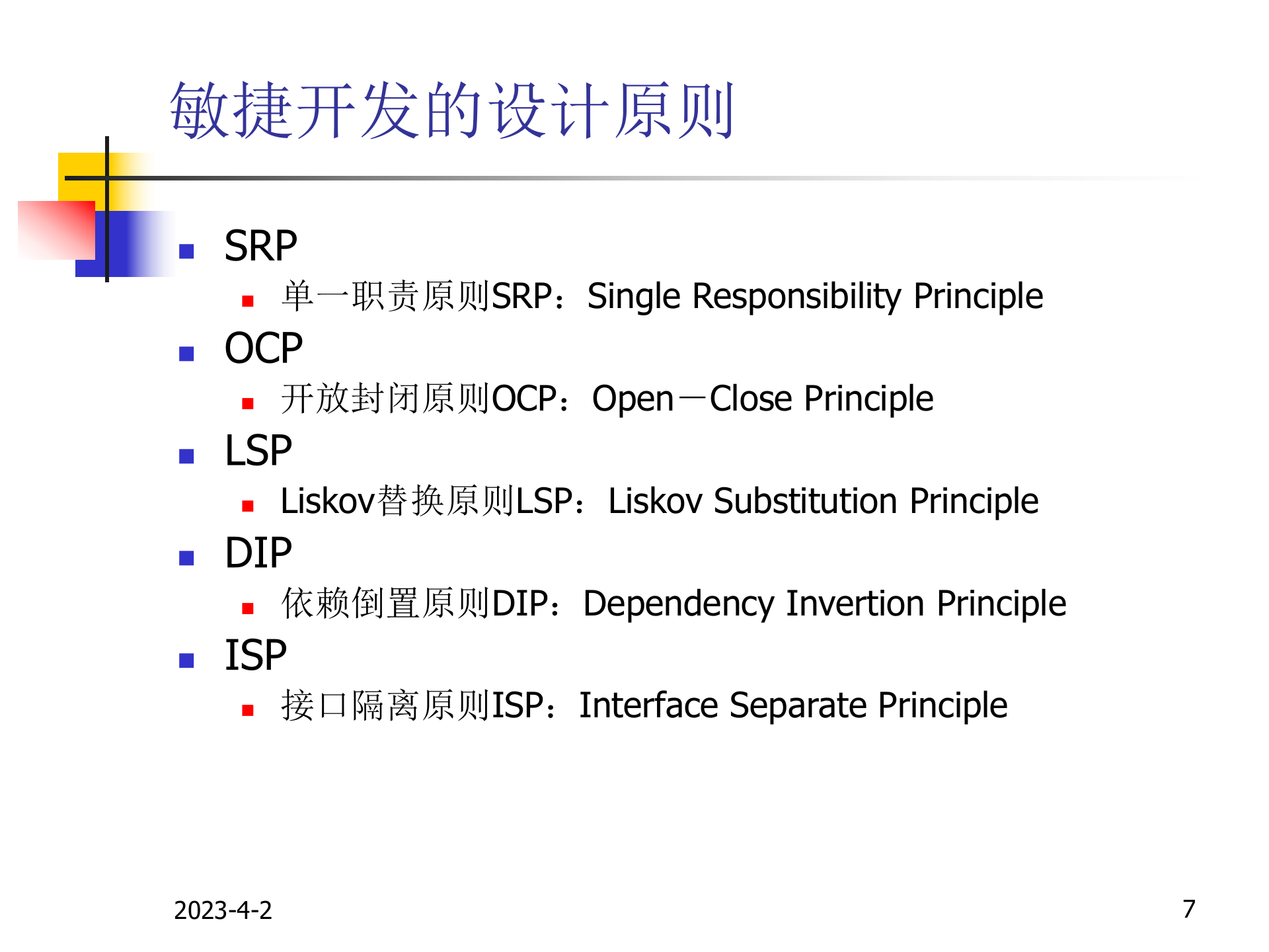 敏捷开发培训_ITIL之家(www.itilzj.com)_ 第7页