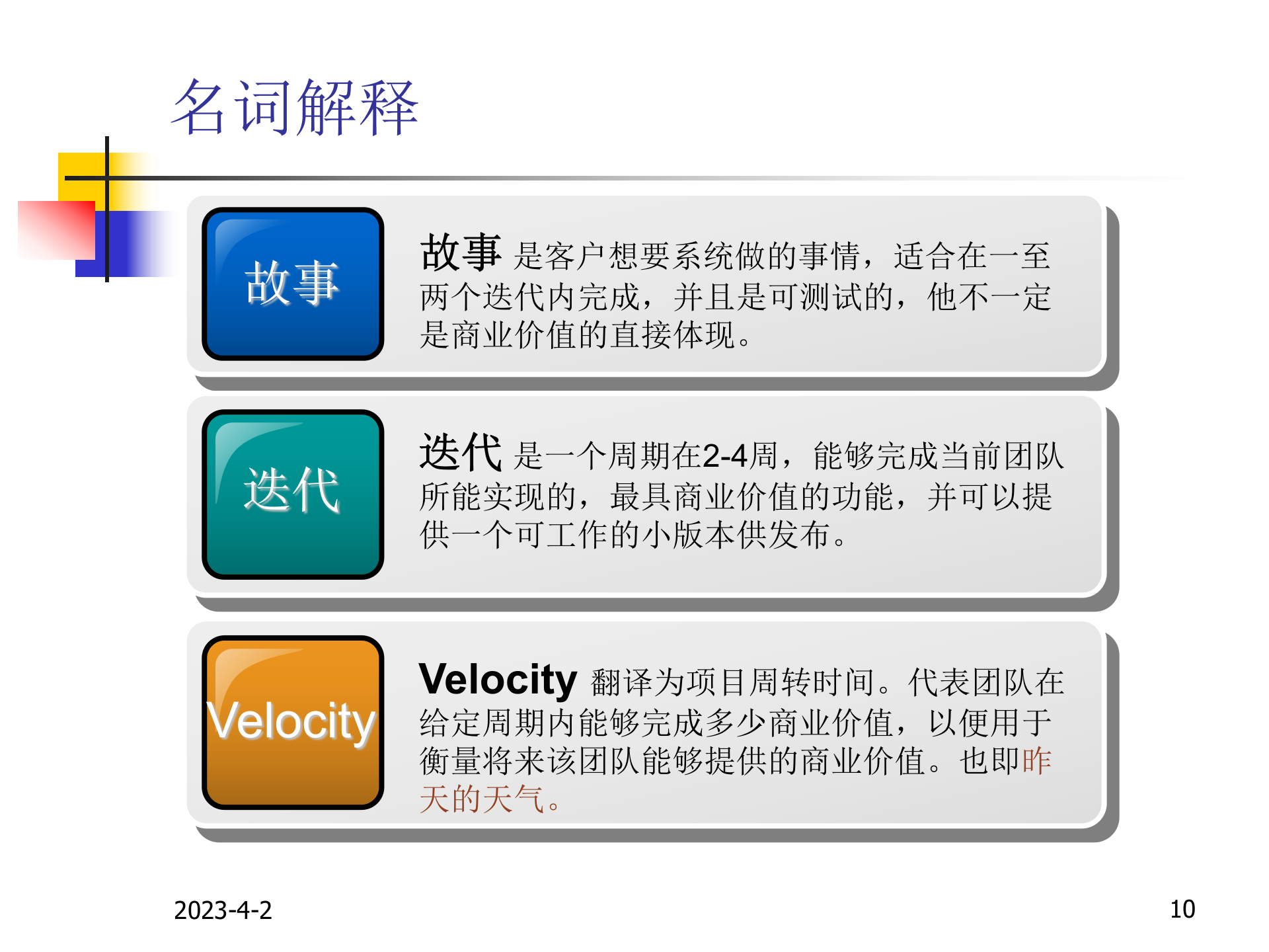 敏捷开发培训_ITIL之家(www.itilzj.com)_ 第10页