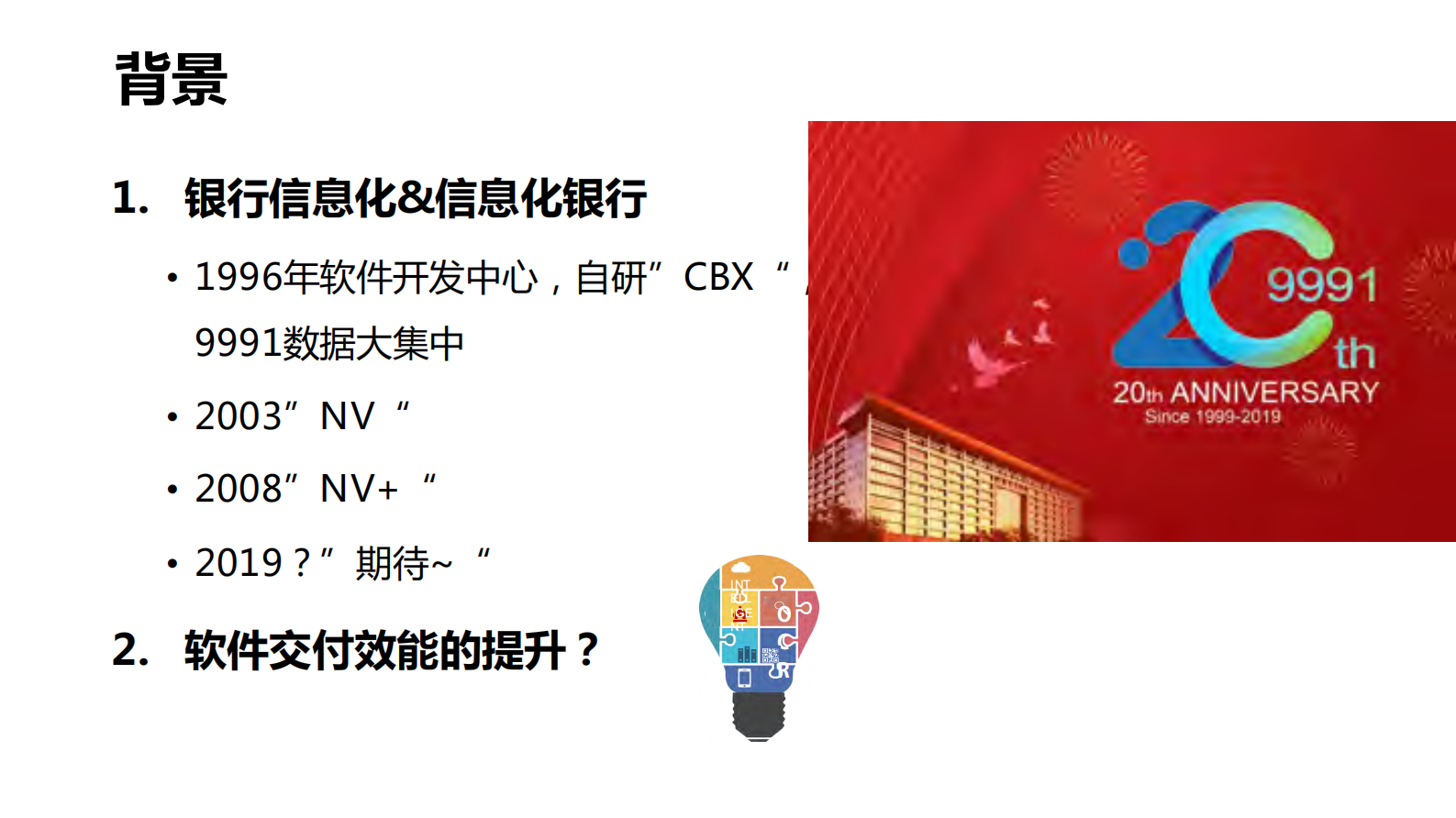 大型银行持续交付流水线建设之路_ITIL之家(www.itilzj.com)_ 第2页