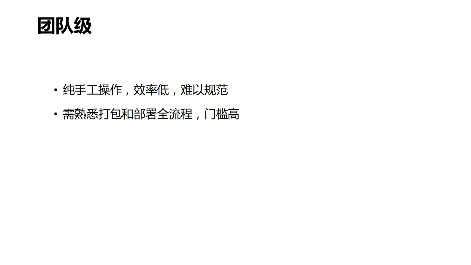 大型银行持续交付流水线建设之路_ITIL之家(www.itilzj.com)_ 第4页