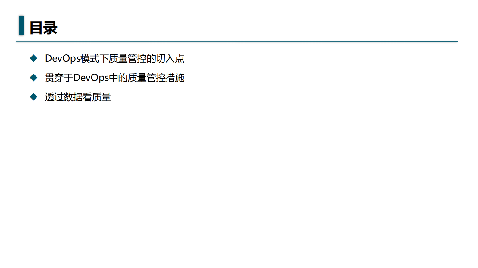 DevOps时代的质量保证_ITIL之家(www.itilzj.com)_ 第2页