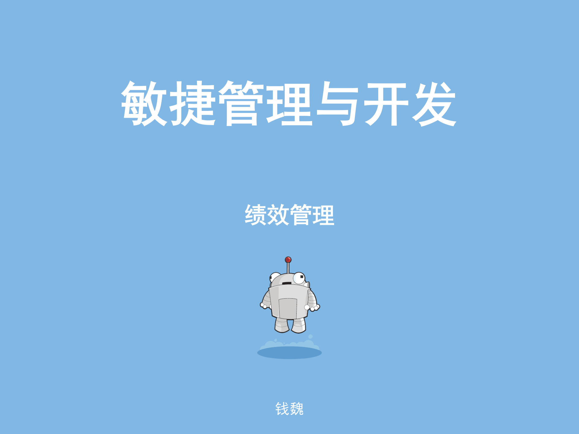 敏捷开发之绩效考核_ITIL之家(www.itilzj.com)_ 第1页