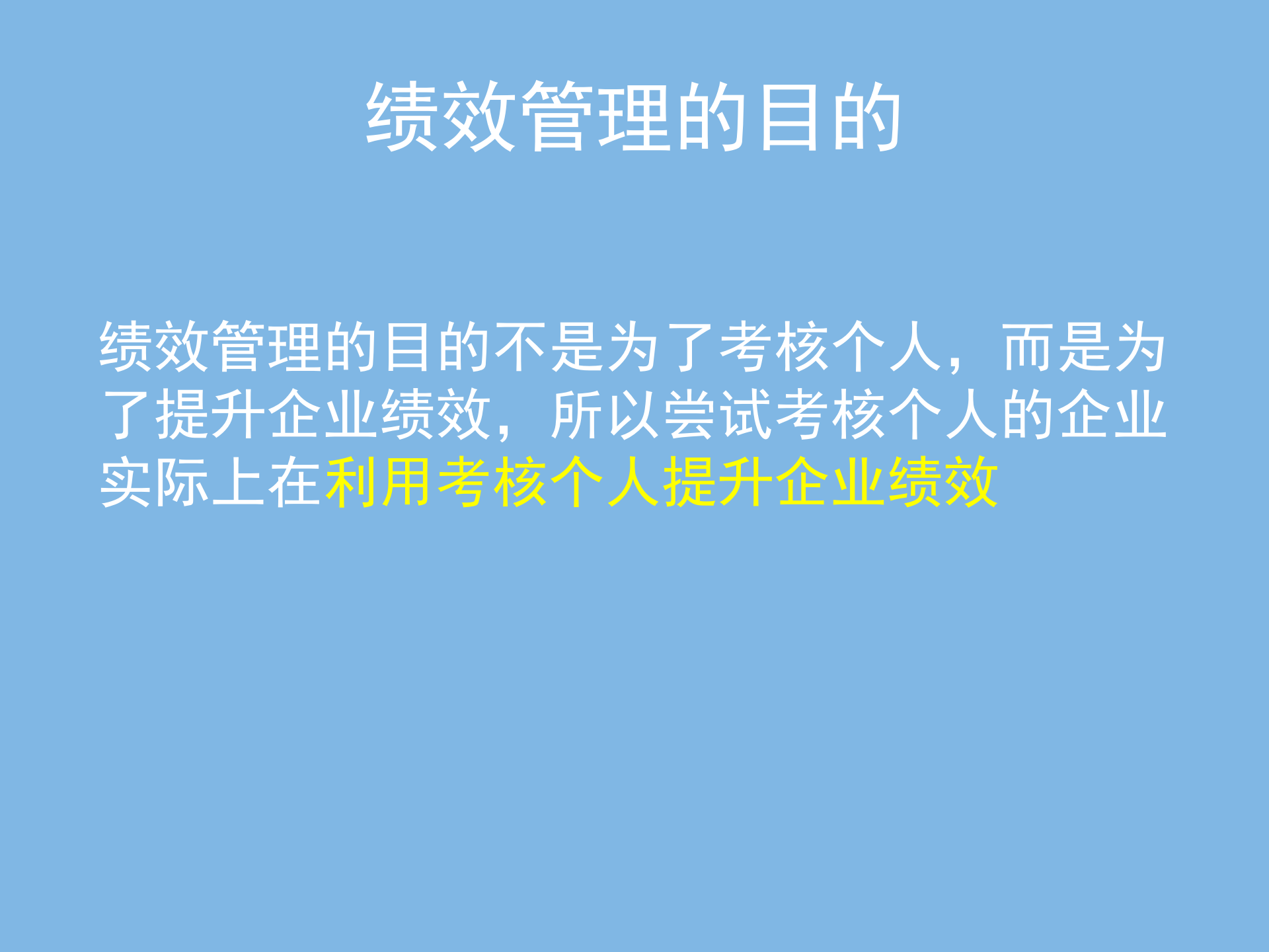 敏捷开发之绩效考核_ITIL之家(www.itilzj.com)_ 第4页