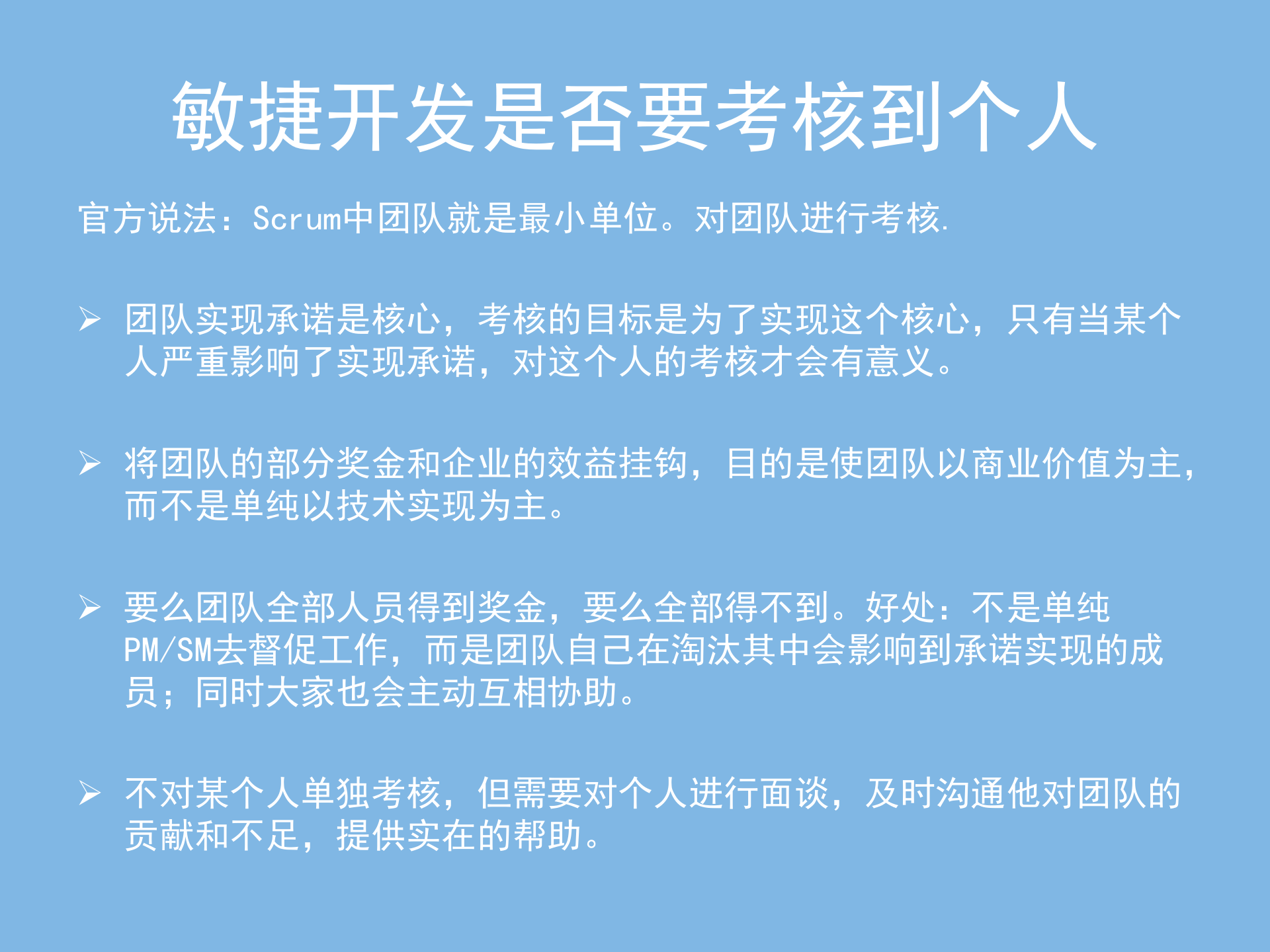 敏捷开发之绩效考核_ITIL之家(www.itilzj.com)_ 第5页