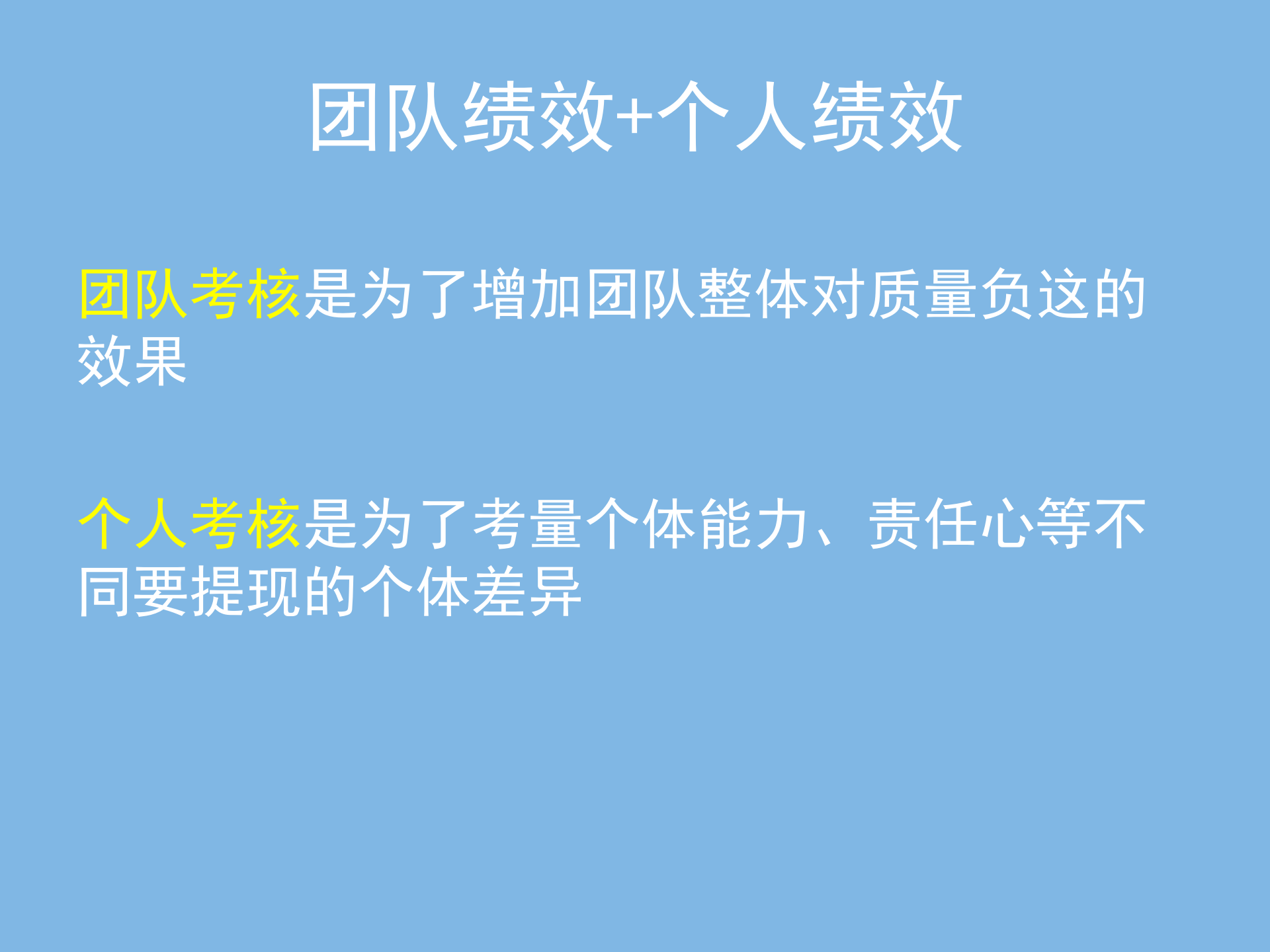 敏捷开发之绩效考核_ITIL之家(www.itilzj.com)_ 第7页