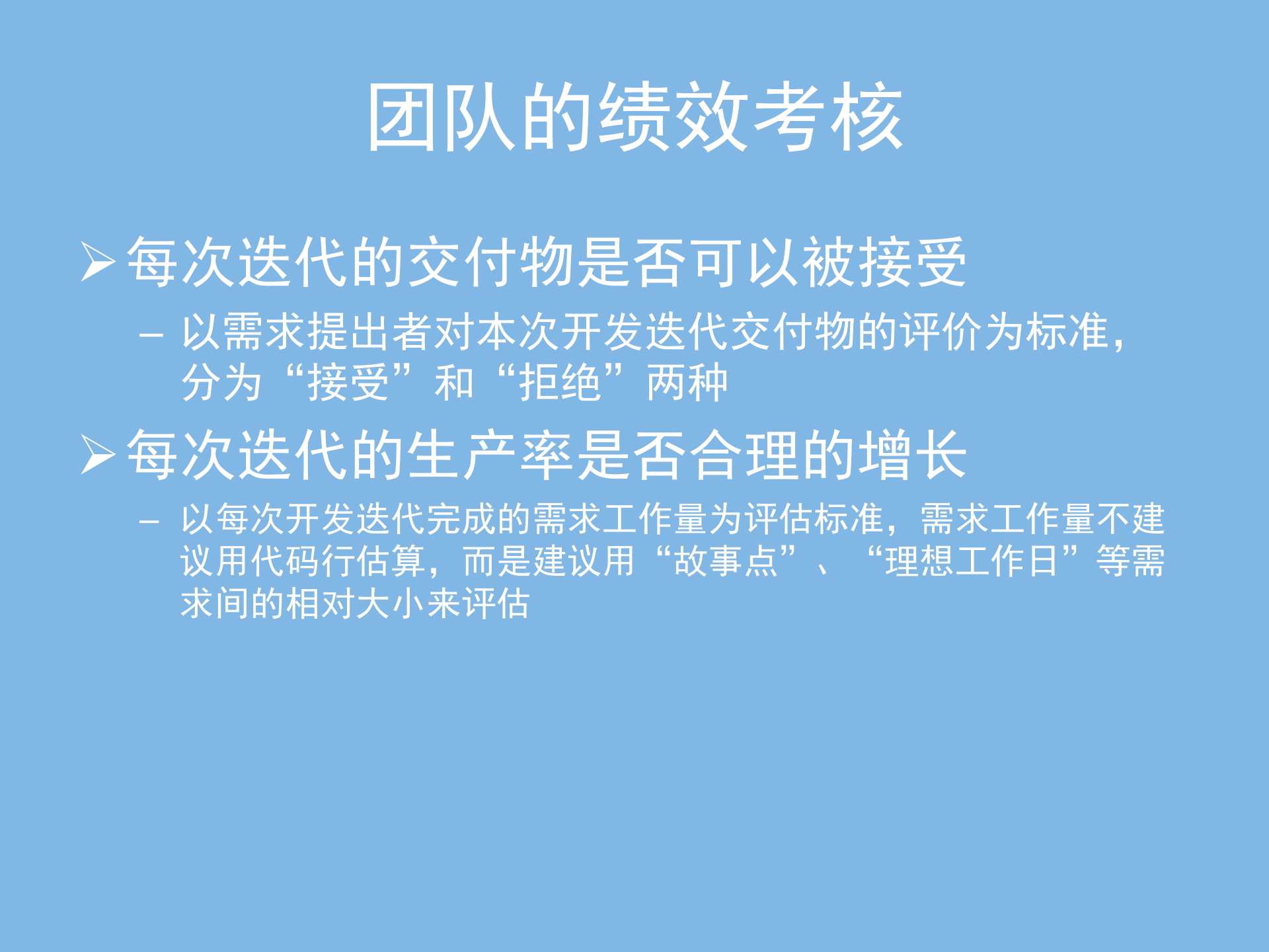 敏捷开发之绩效考核_ITIL之家(www.itilzj.com)_ 第8页