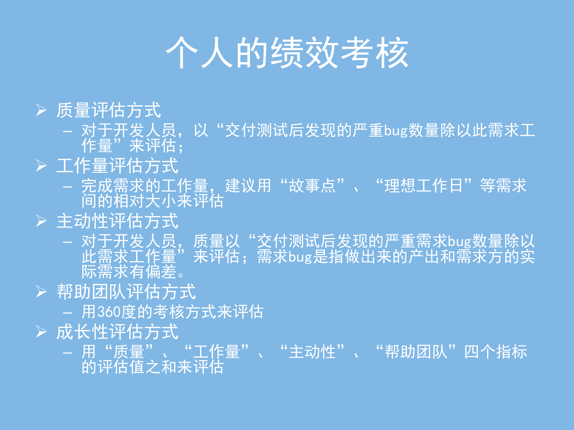 敏捷开发之绩效考核_ITIL之家(www.itilzj.com)_ 第9页