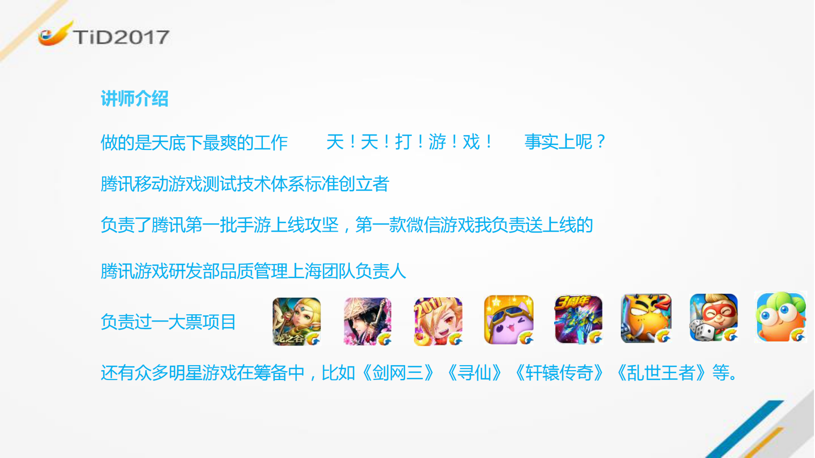 腾讯游戏服务器质量管理策略与实践_ITIL之家(www.itilzj.com)_ 第2页