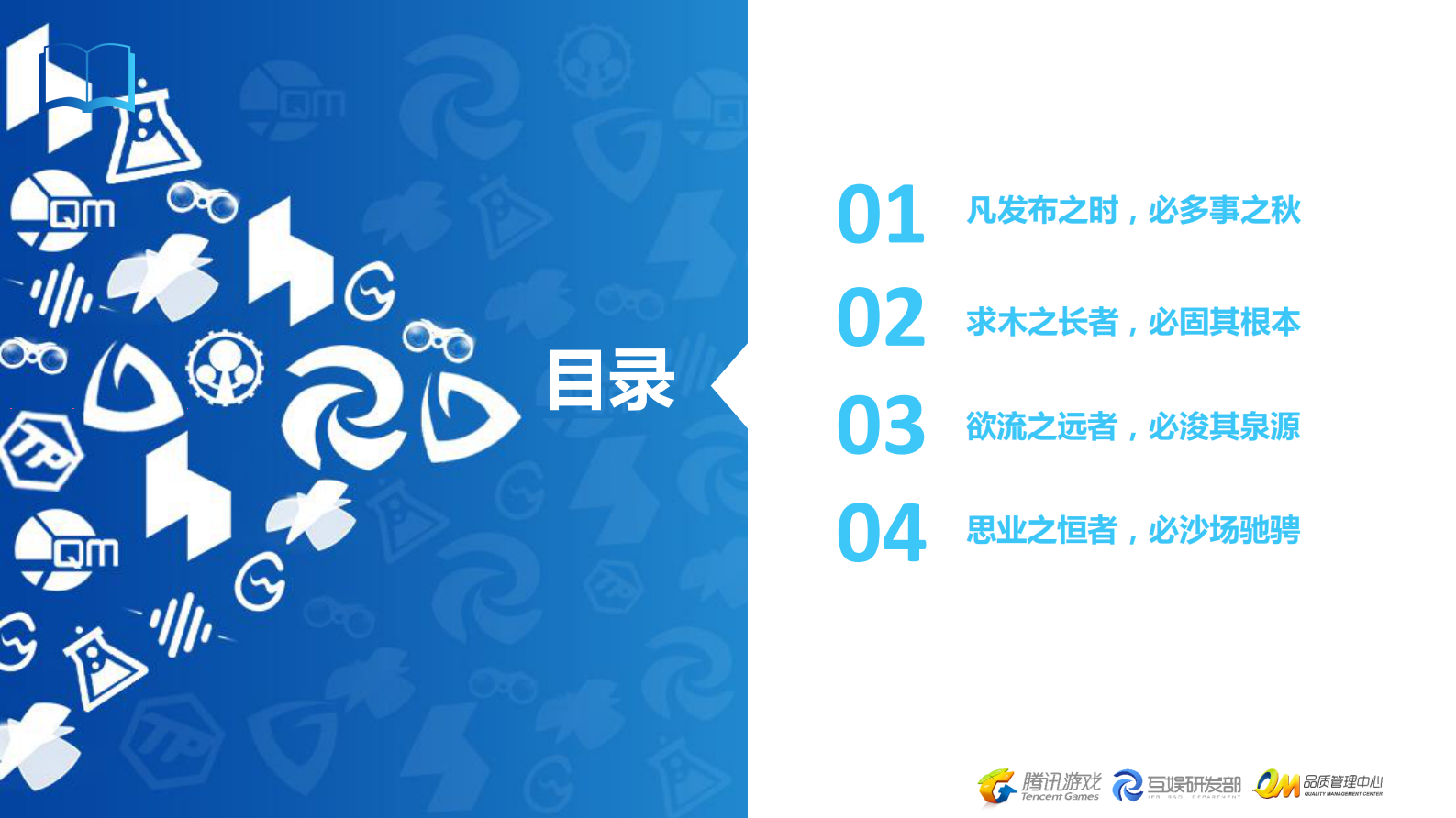 腾讯游戏服务器质量管理策略与实践_ITIL之家(www.itilzj.com)_ 第3页