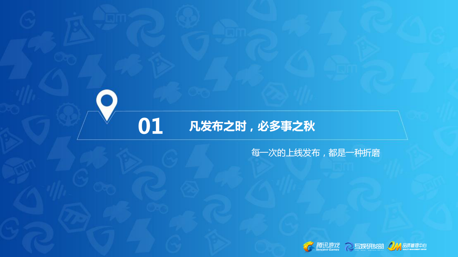 腾讯游戏服务器质量管理策略与实践_ITIL之家(www.itilzj.com)_ 第4页