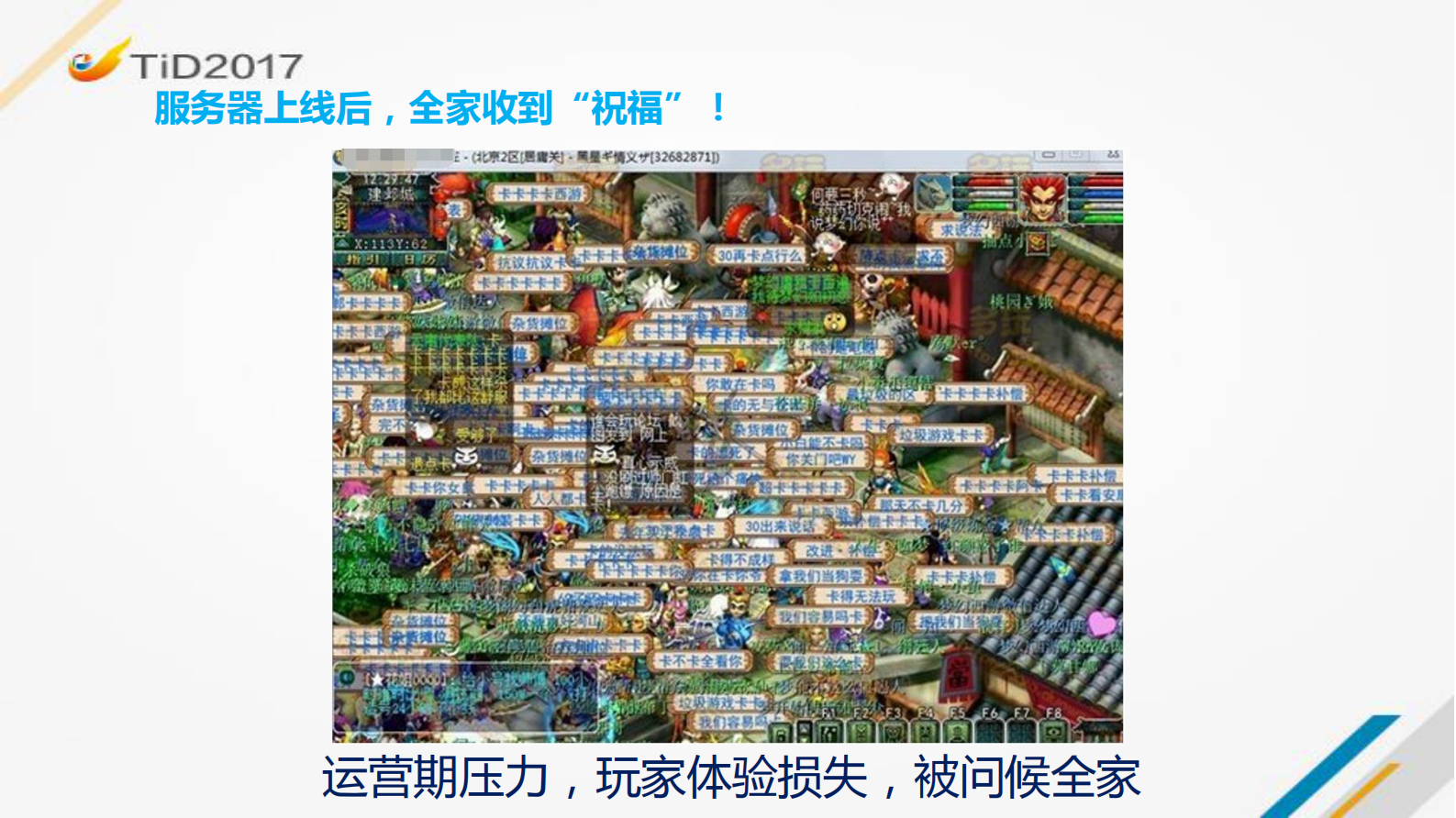 腾讯游戏服务器质量管理策略与实践_ITIL之家(www.itilzj.com)_ 第5页