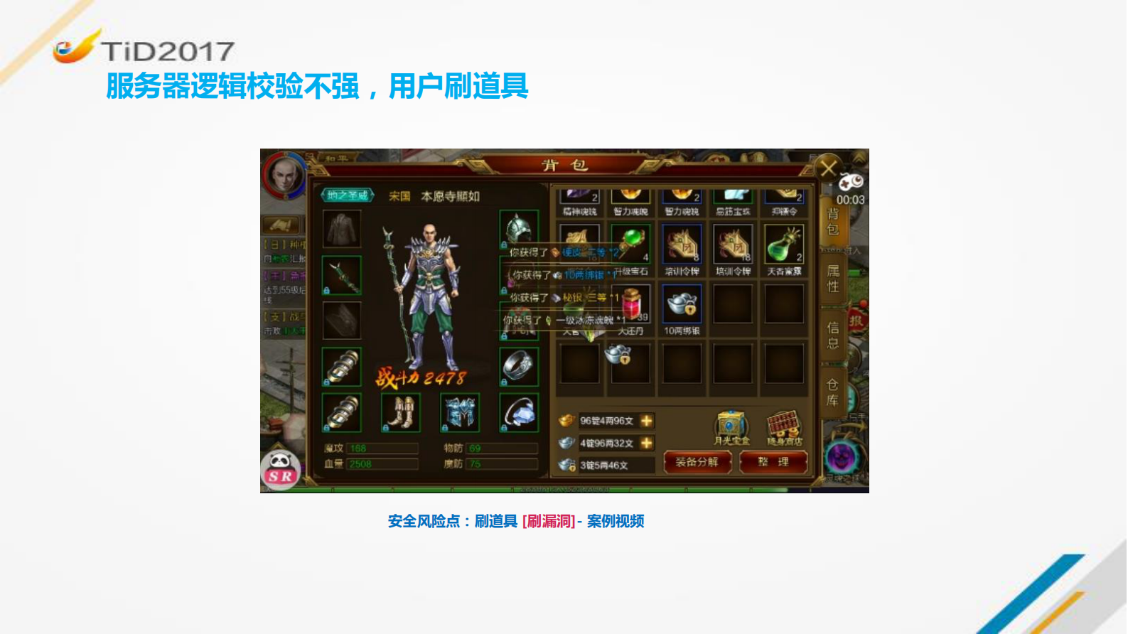 腾讯游戏服务器质量管理策略与实践_ITIL之家(www.itilzj.com)_ 第7页