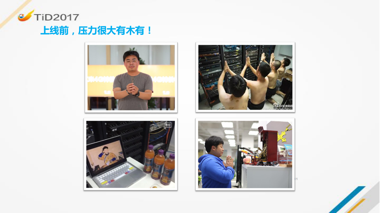 腾讯游戏服务器质量管理策略与实践_ITIL之家(www.itilzj.com)_ 第9页