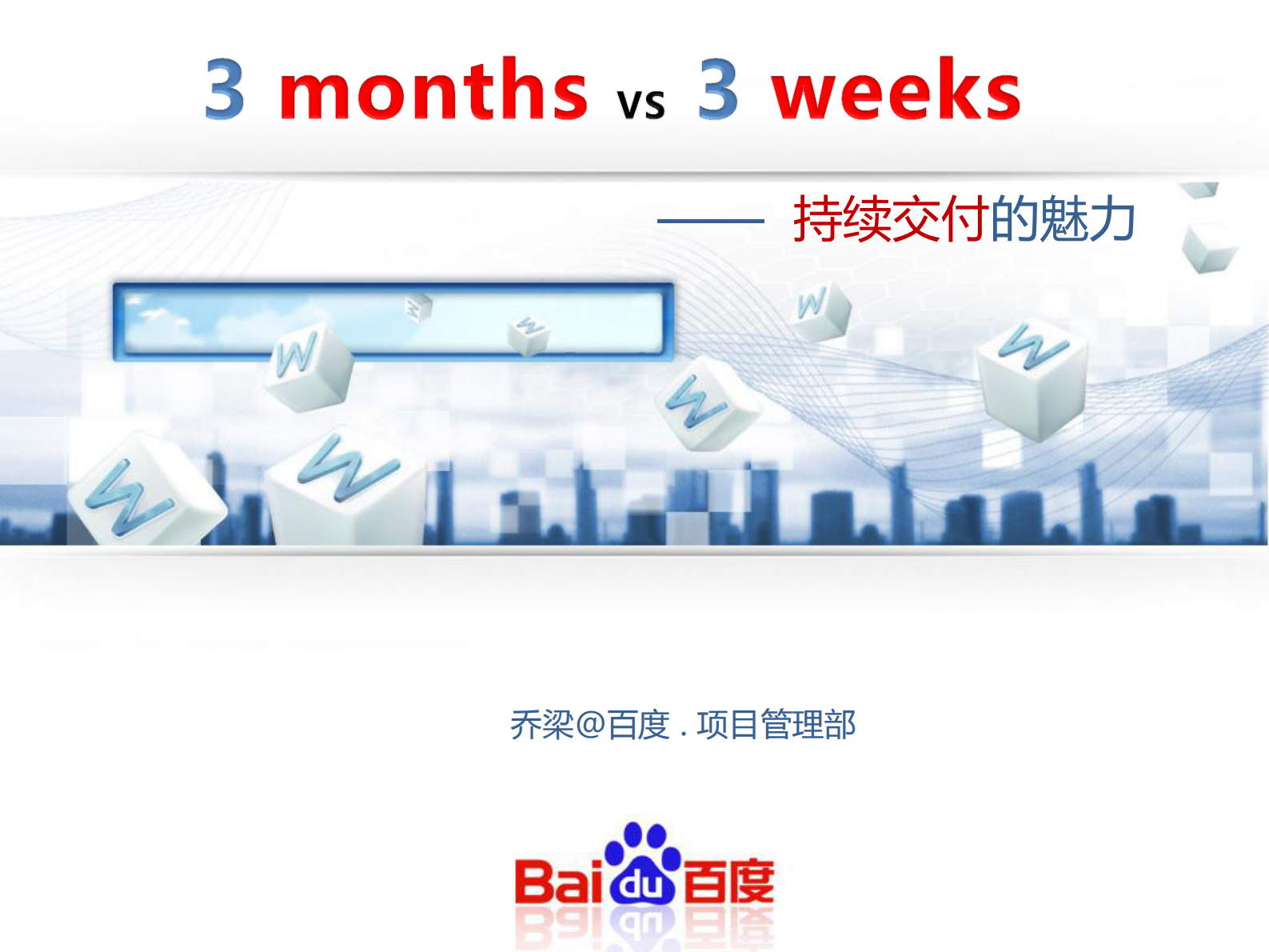 DevOps持续交付的魅力_ITIL之家(www.itilzj.com)_ 第1页