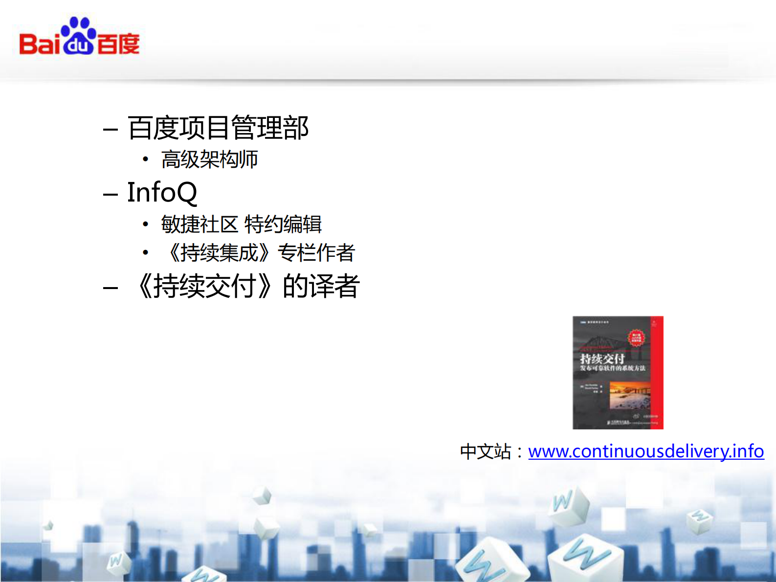 DevOps持续交付的魅力_ITIL之家(www.itilzj.com)_ 第2页