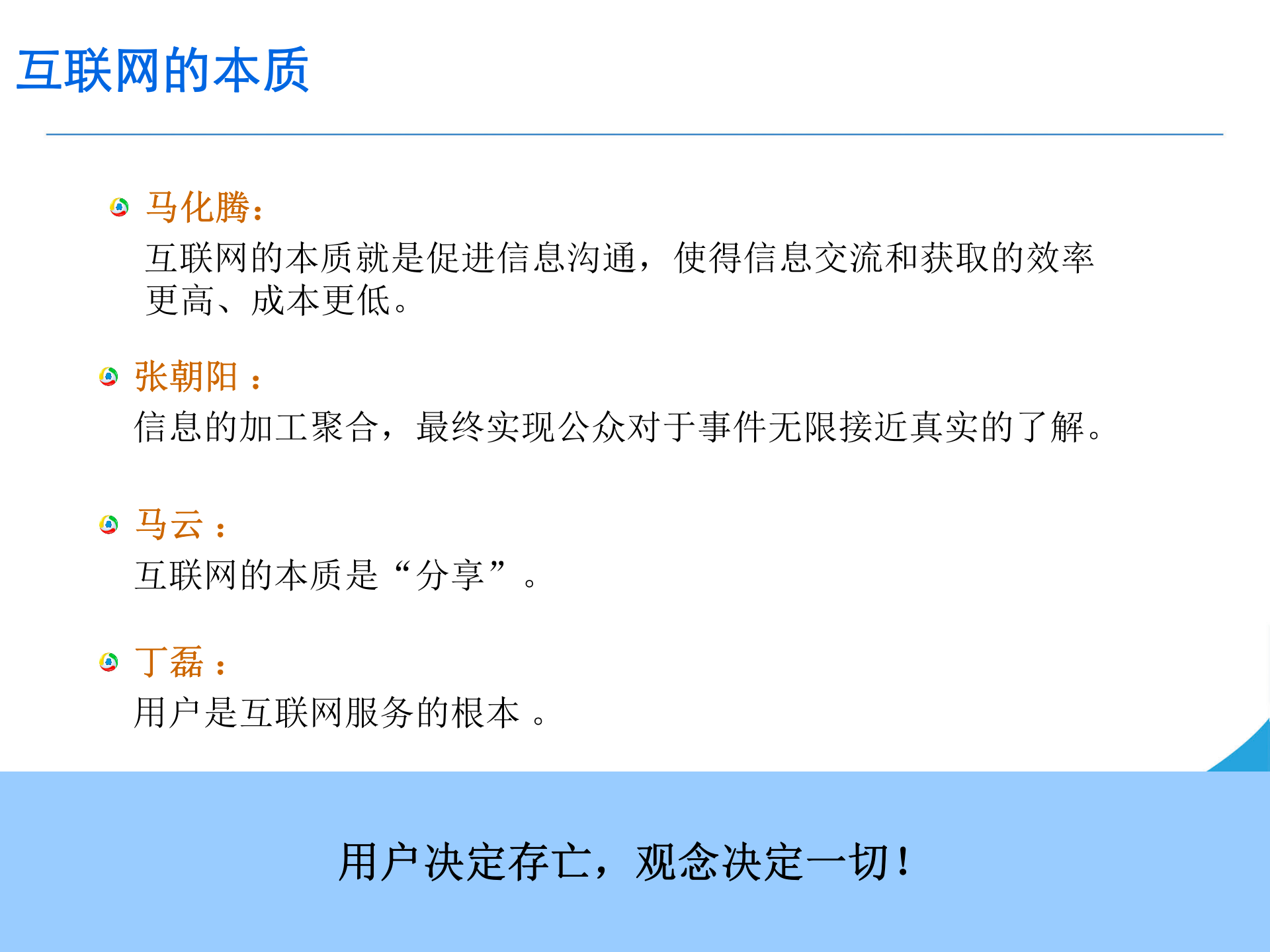 腾讯架构以用户为中心的互联网运营体系_ITIL之家(www.itilzj.com)_ 第10页