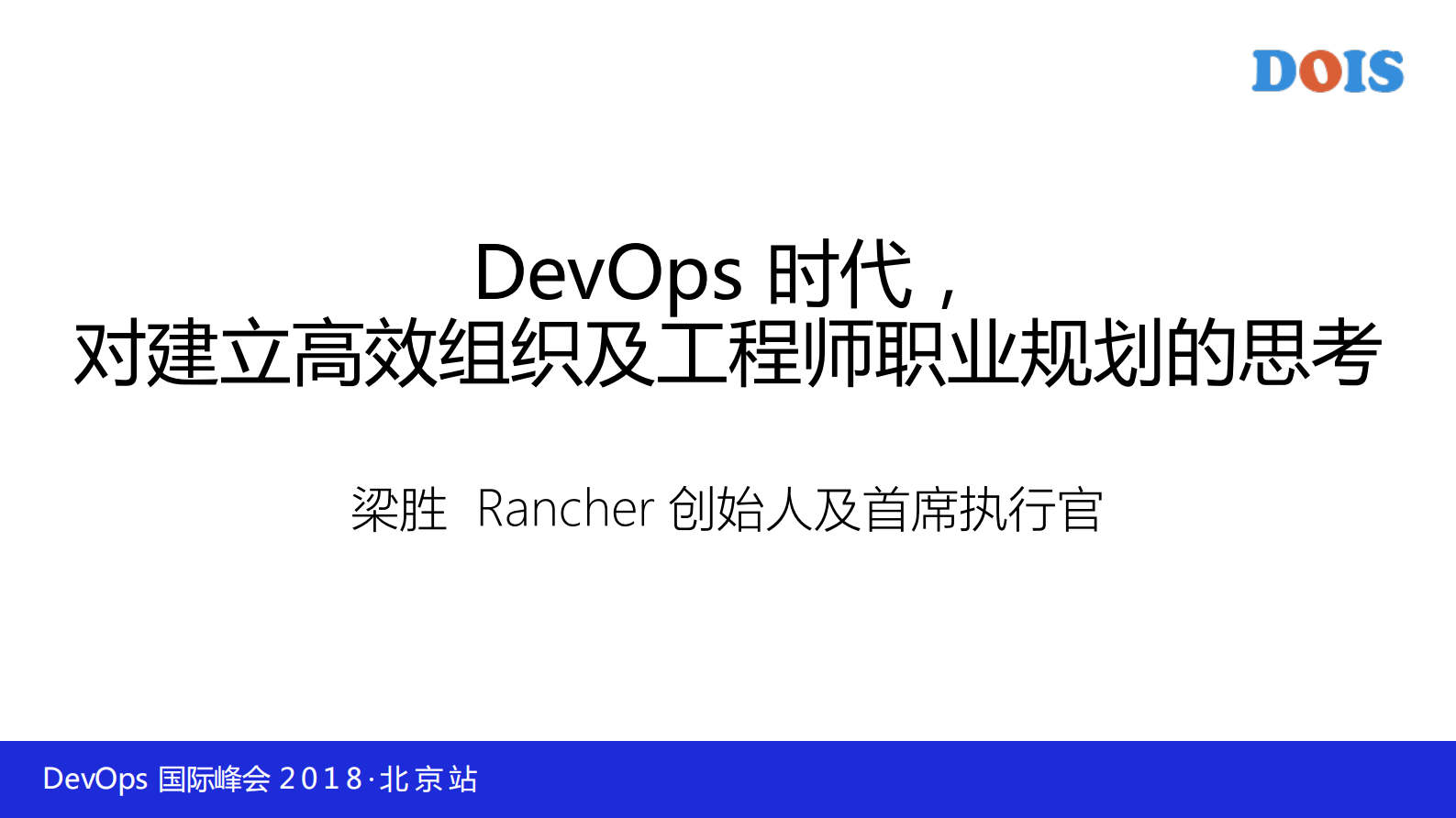 DevOps时代对建立高效组织及工程师职业规划的思考_ITIL之家(www.itilzj.com)_ 第1页