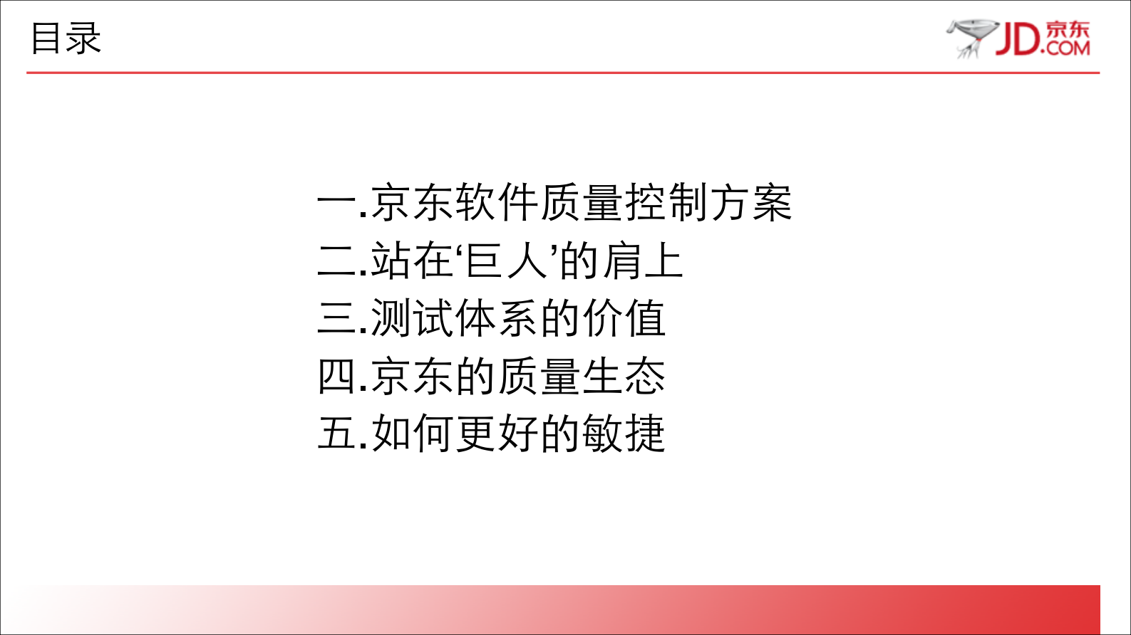 京东持续集成的质量之道_ITIL之家(www.itilzj.com)_ 第2页