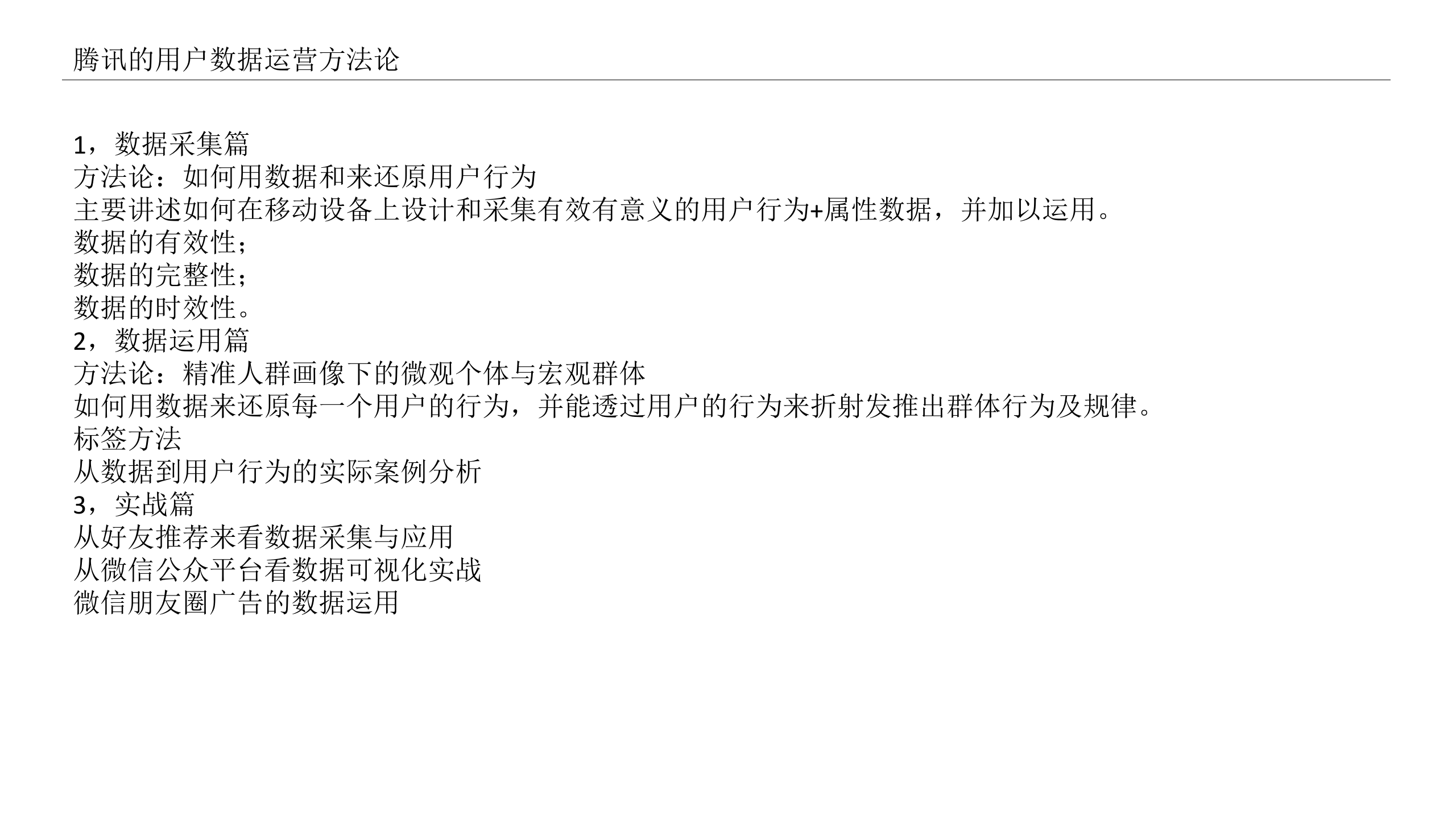 腾讯的用户数据运营方法论_ITIL之家(www.itilzj.com)_ 第2页