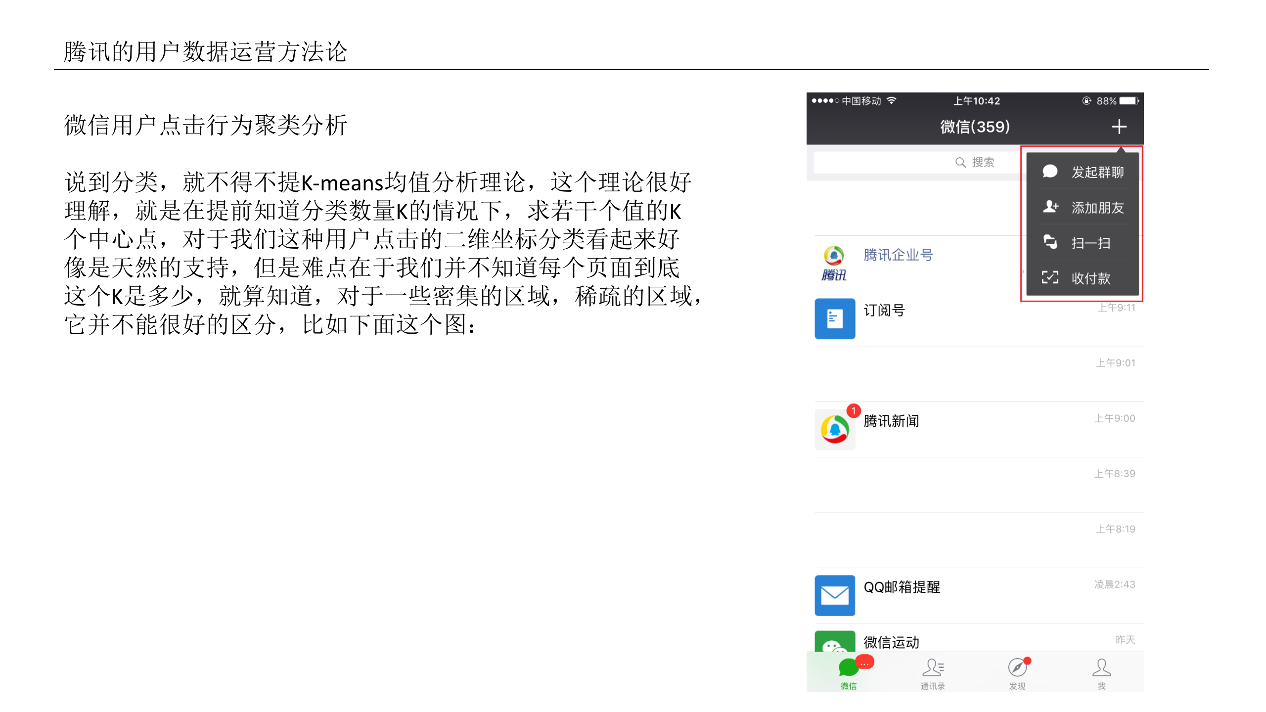 腾讯的用户数据运营方法论_ITIL之家(www.itilzj.com)_ 第6页