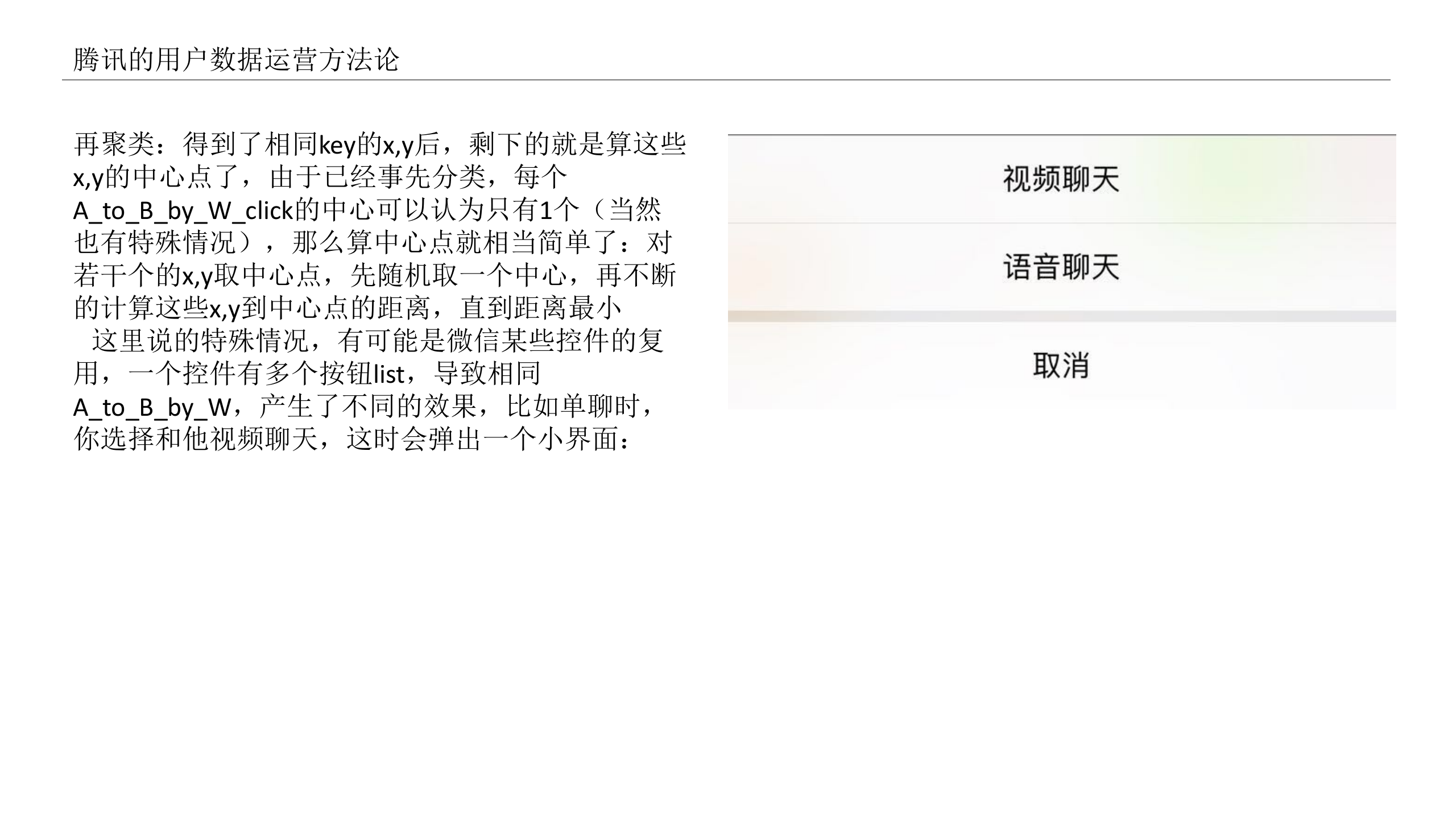 腾讯的用户数据运营方法论_ITIL之家(www.itilzj.com)_ 第10页