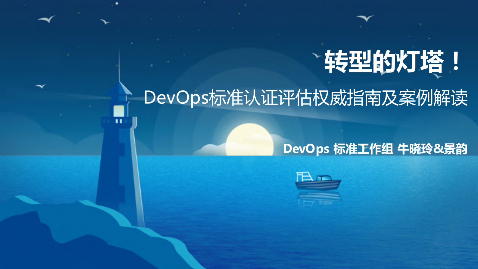 DevOps标准认证评估权威指南及案例解读_ITIL之家(www.itilzj.com)_ 第1页