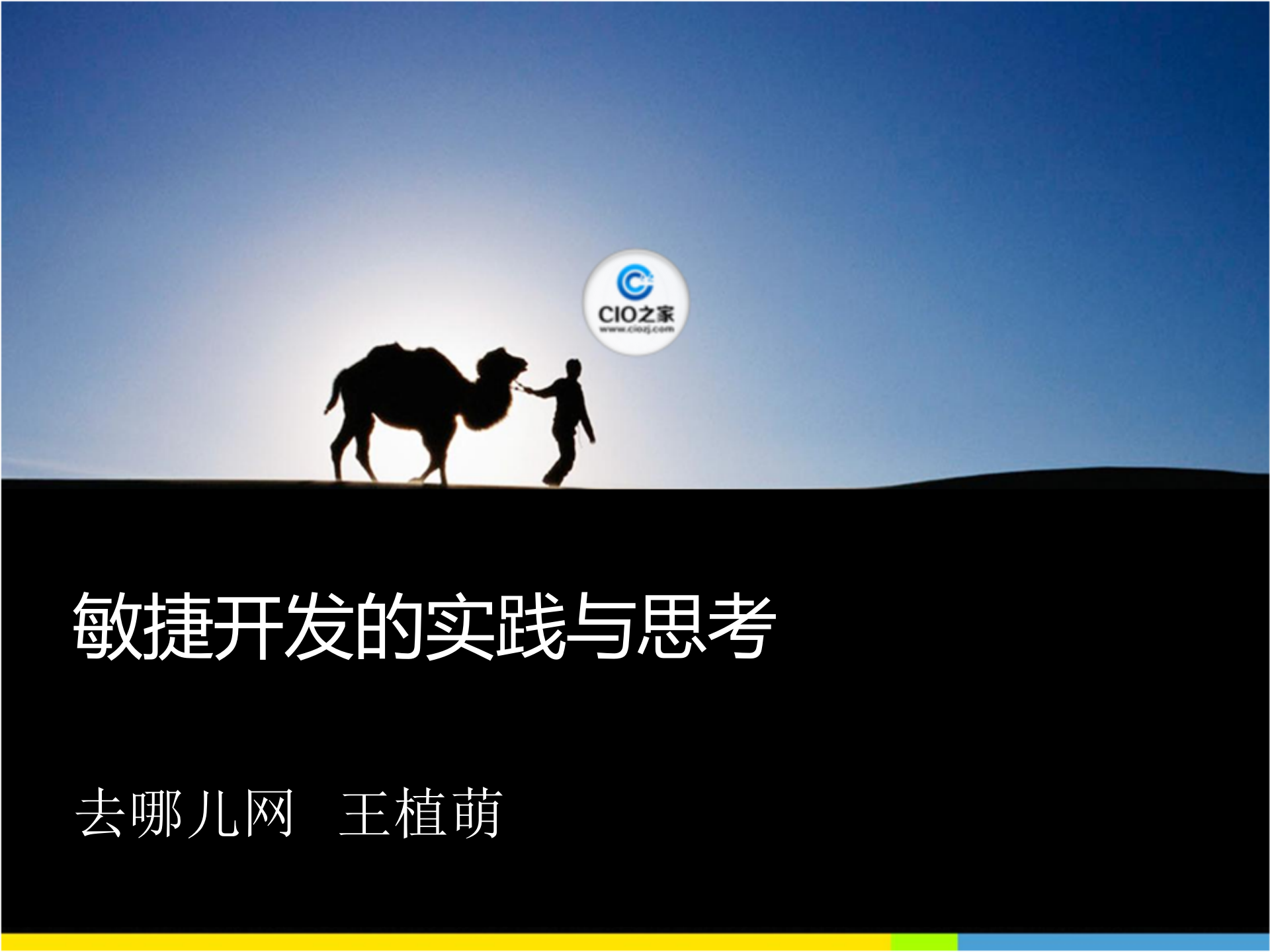 敏捷开发的实践与思考_ITIL之家(www.itilzj.com)_ 第1页