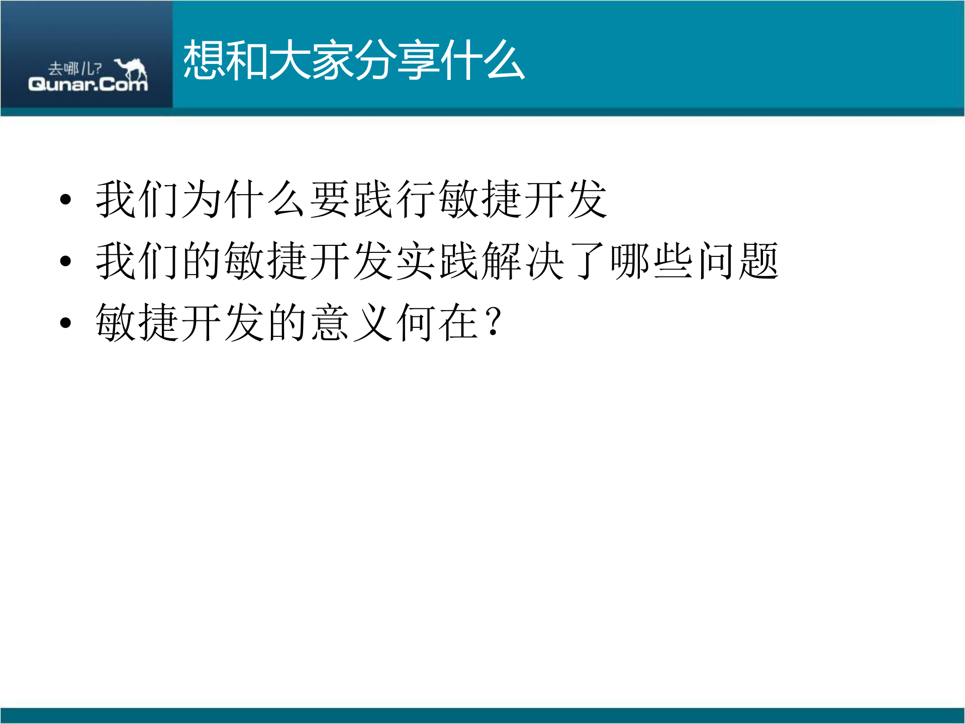 敏捷开发的实践与思考_ITIL之家(www.itilzj.com)_ 第2页