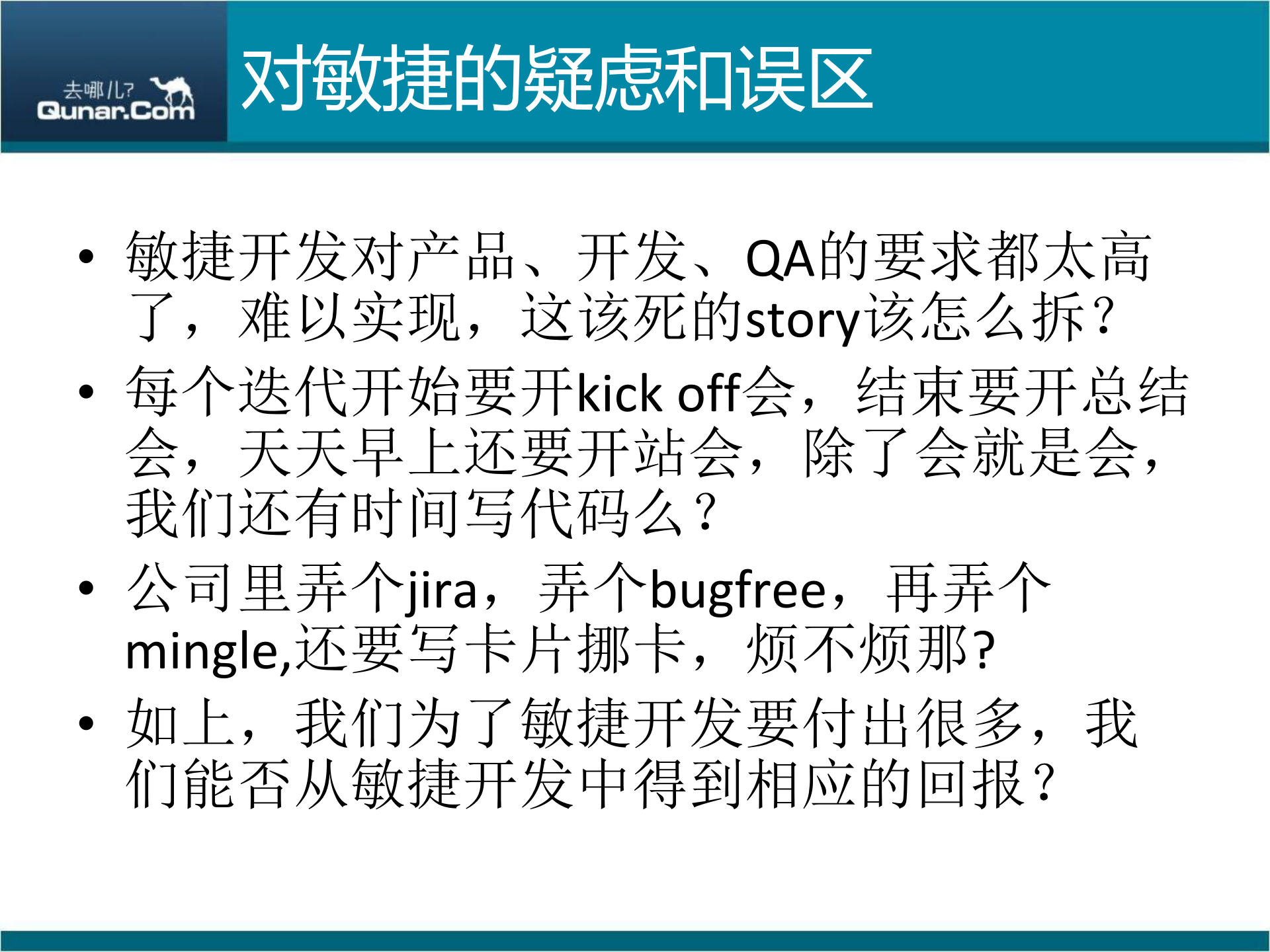 敏捷开发的实践与思考_ITIL之家(www.itilzj.com)_ 第3页